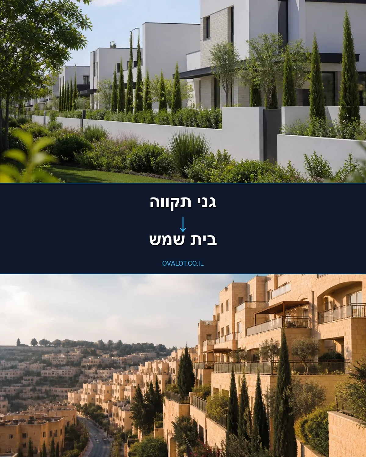 הובלות בתים פרטיים מגני תקווה לבית שמש