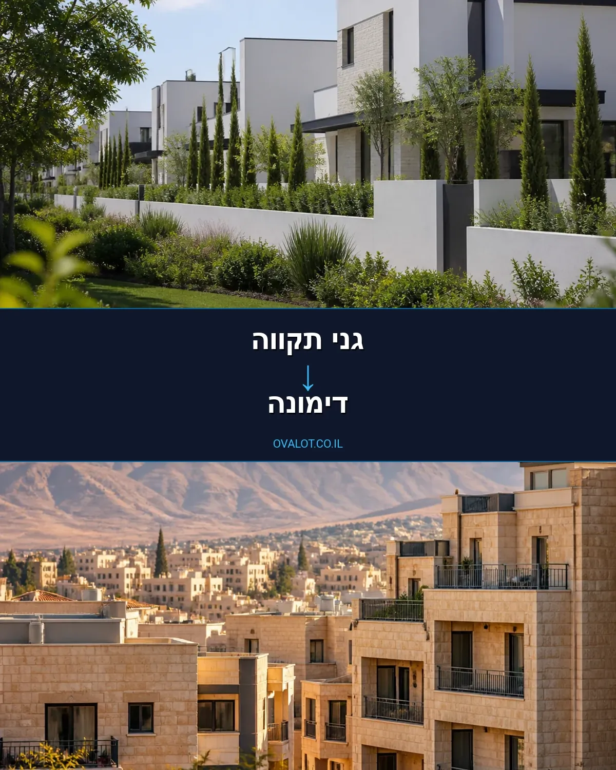 הובלות בתים פרטיים מגני תקווה לדימונה