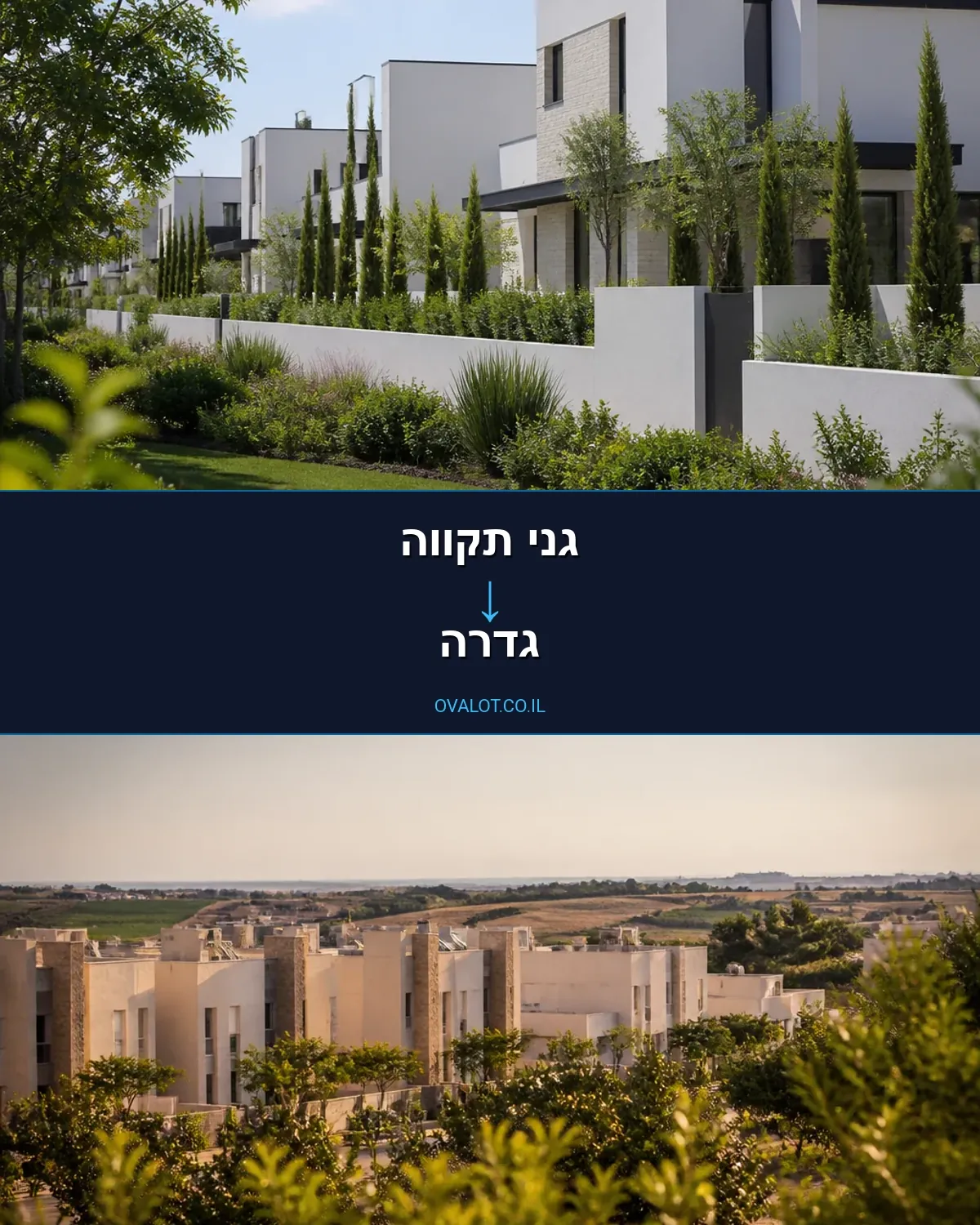 הובלות בתים פרטיים מגני תקווה לגדרה