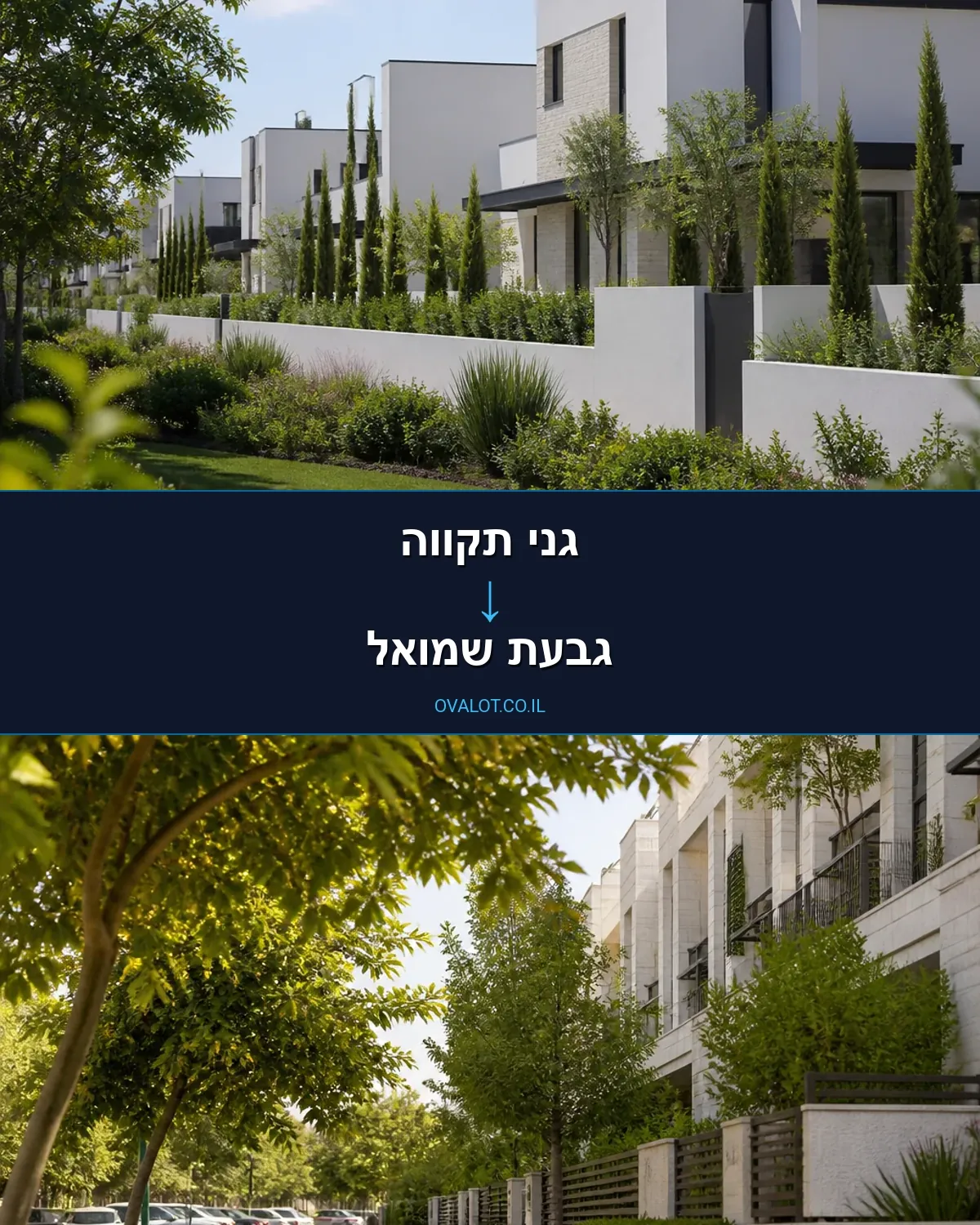 הובלות בתים פרטיים מגני תקווה לגבעת שמואל
