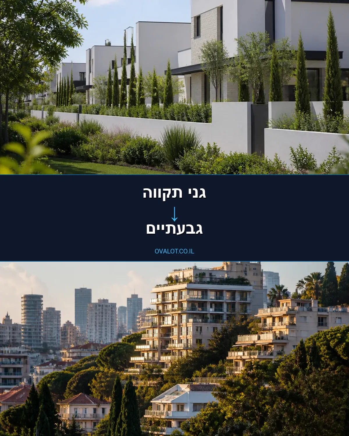 הובלות בתים פרטיים מגני תקווה לגבעתיים
