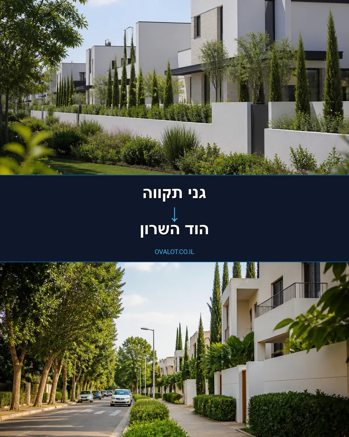 הובלות דירה מגני תקווה להוד השרון