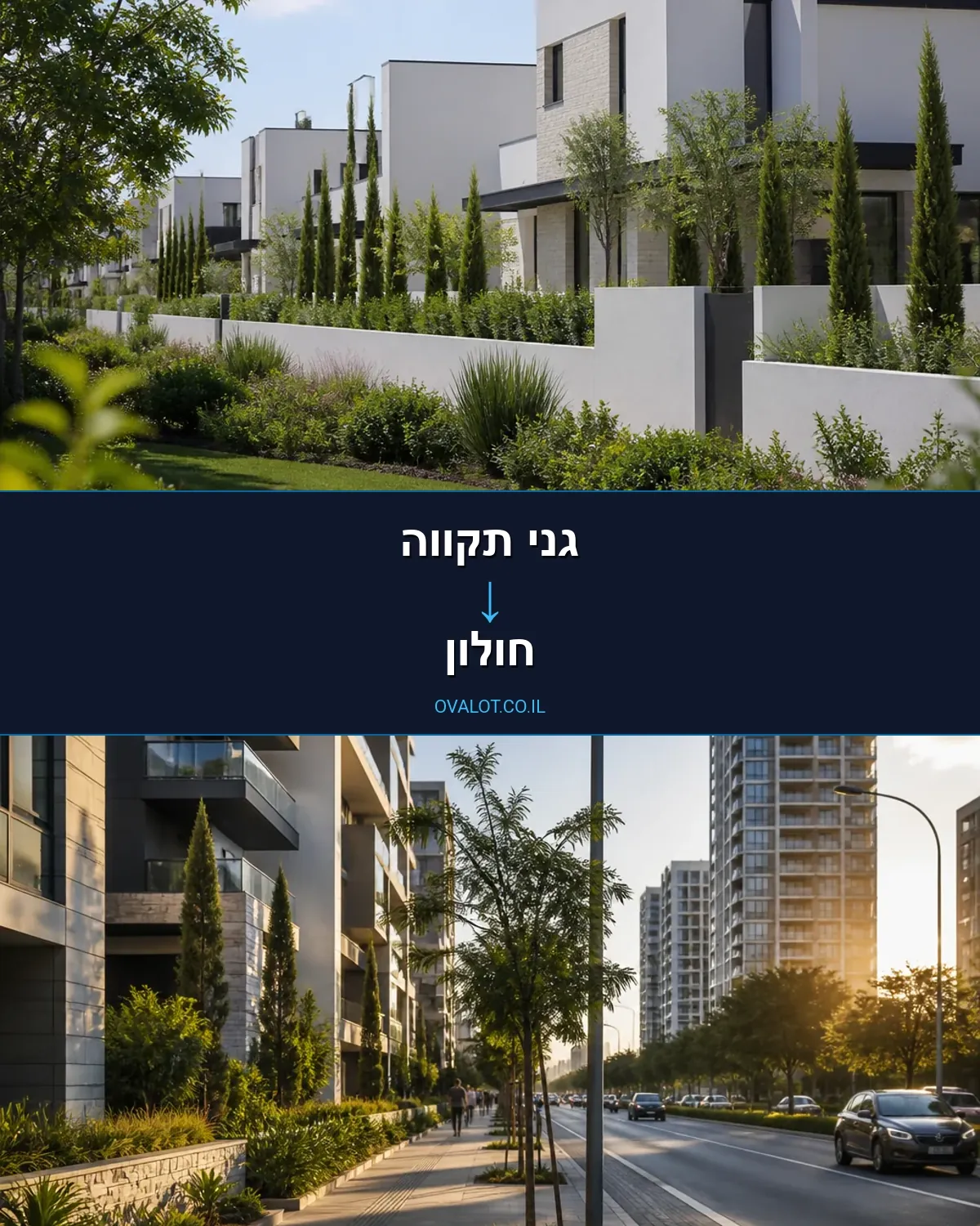 הובלות בתים פרטיים מגני תקווה לחולון