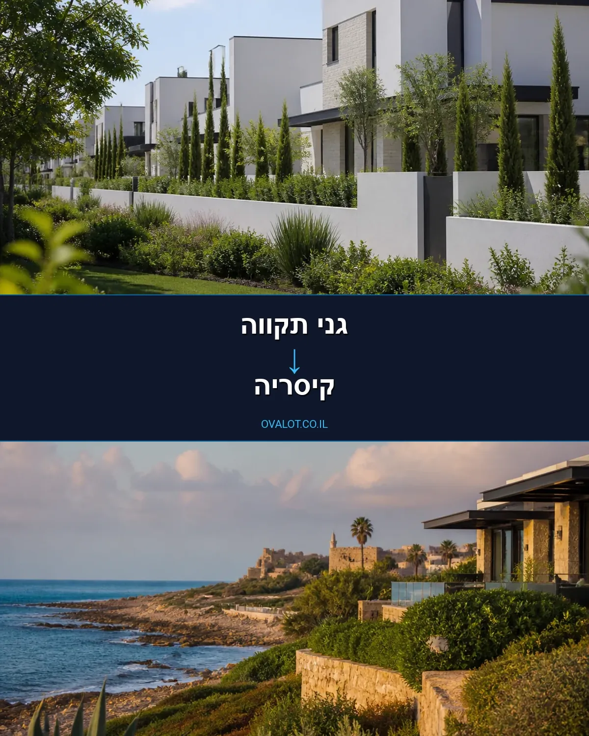 הובלות דירה מגני תקווה לקיסריה