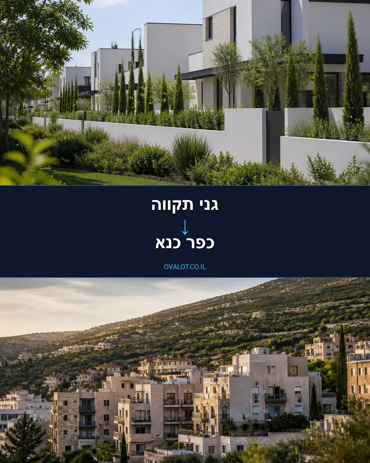 הובלות דירה מגני תקווה לכפר כנא