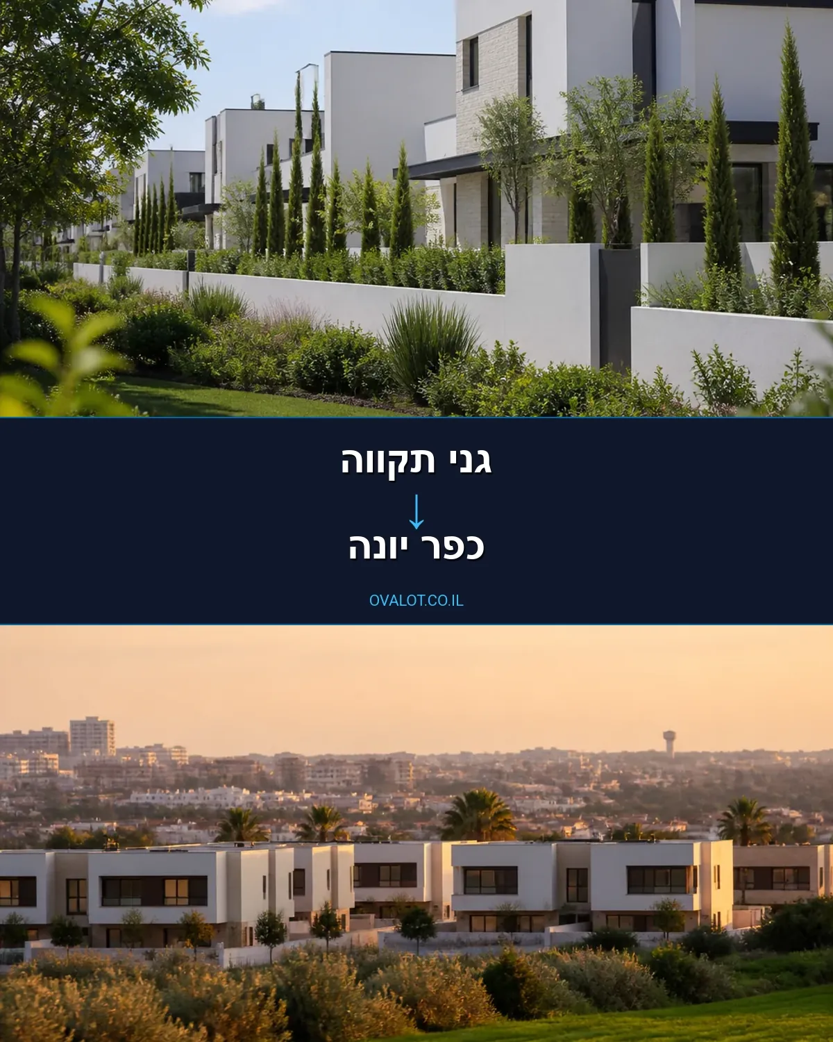 הובלות דירה מגני תקווה לכפר יונה
