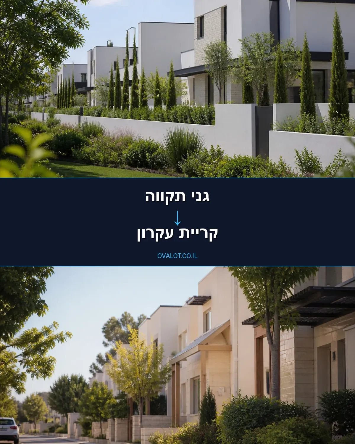 הובלות בתים פרטיים מגני תקווה לקריית עקרון