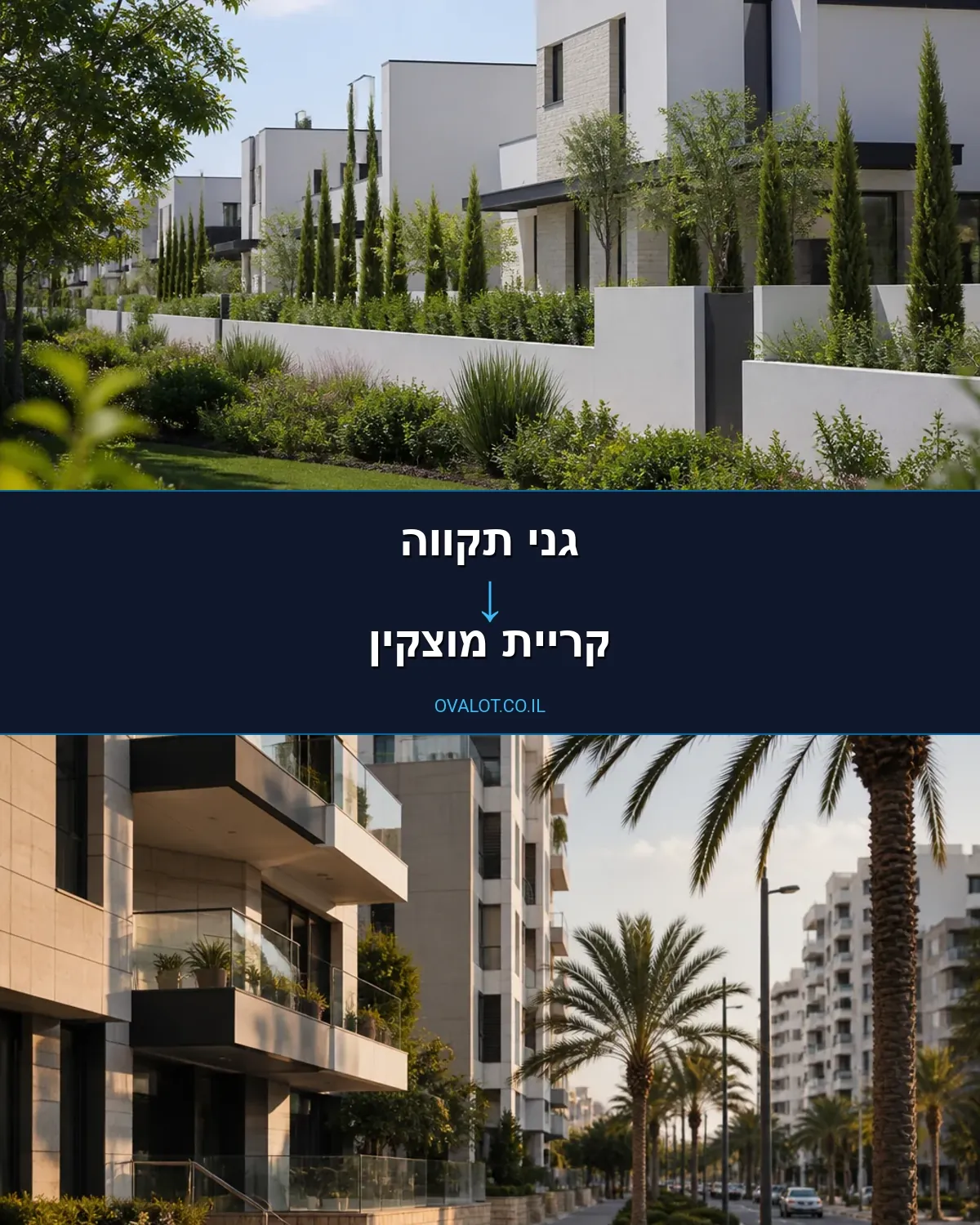 הובלות דירה מגני תקווה לקריית מוצקין