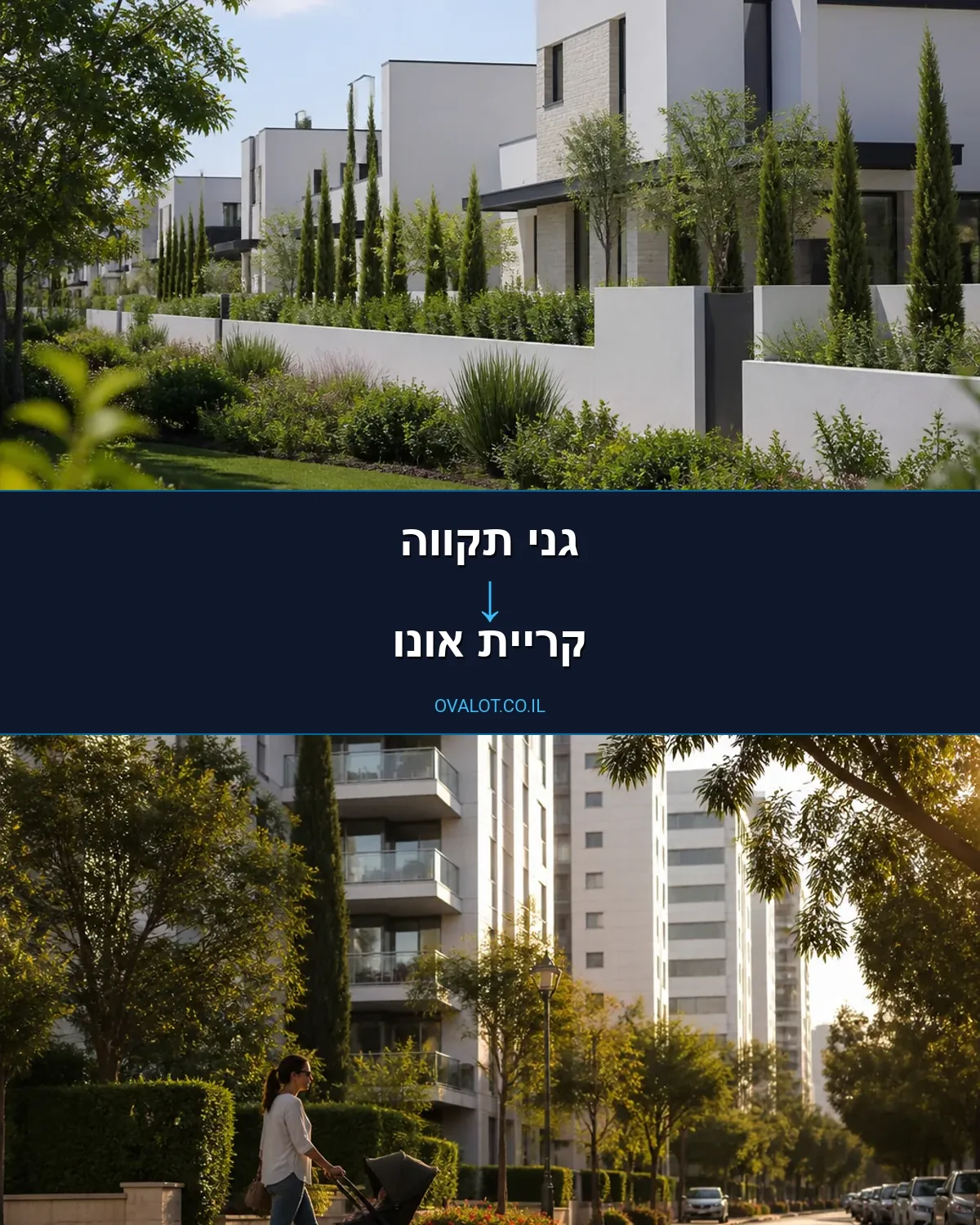 הובלות בתים פרטיים מגני תקווה לקריית אונו