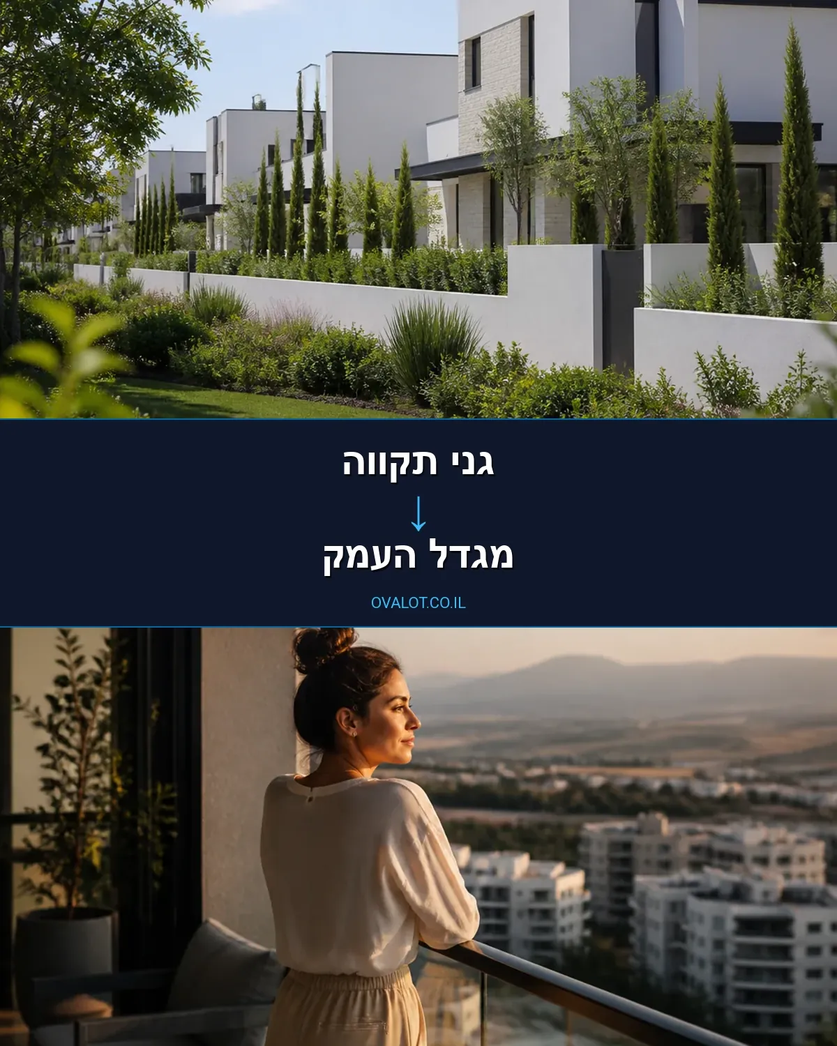 הובלות בתים פרטיים מגני תקווה למגדל העמק