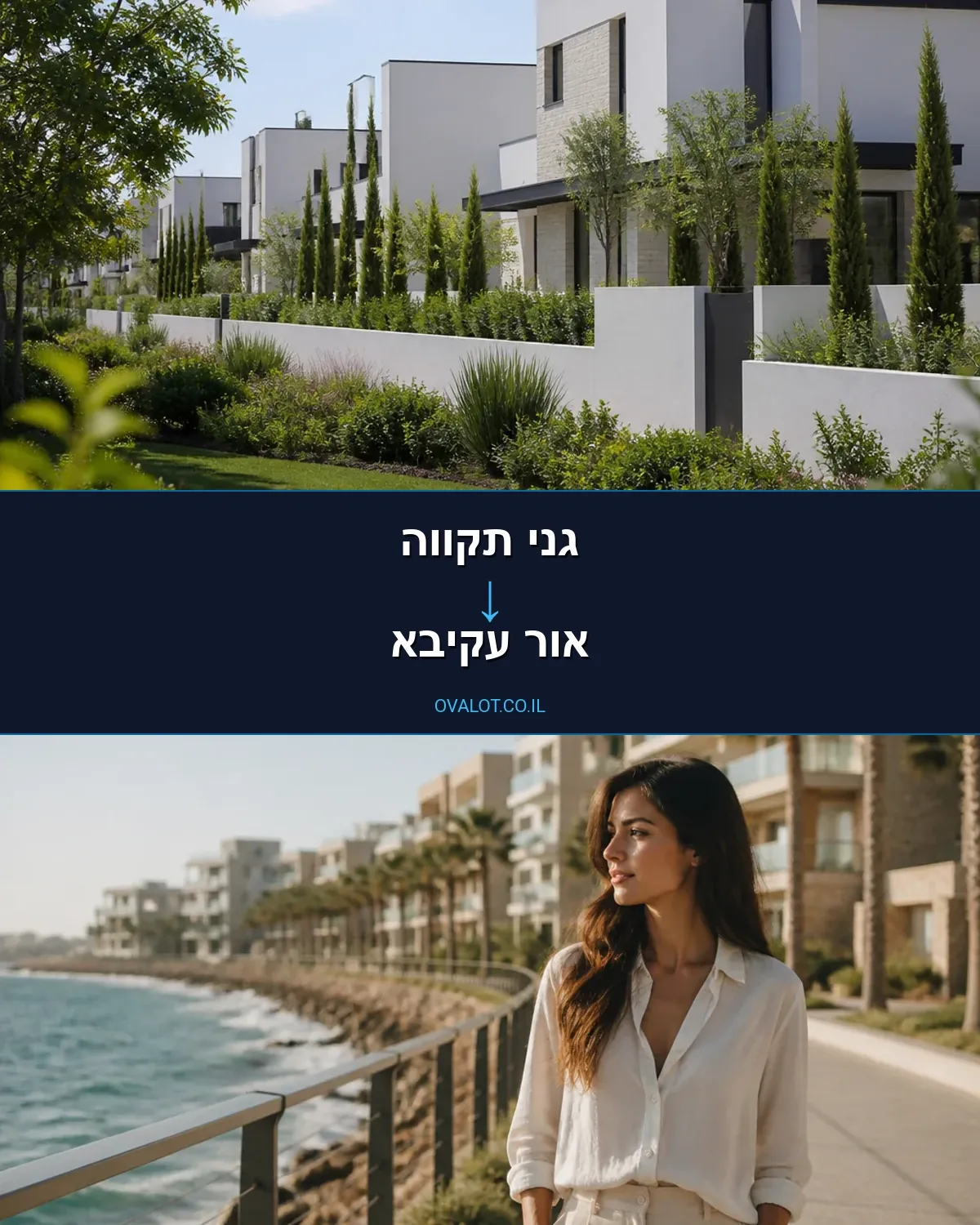 הובלות דירה מגני תקווה לאור עקיבא