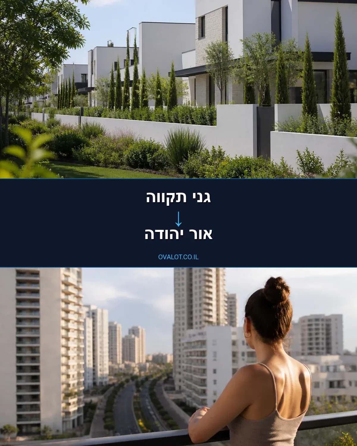 הובלות דירה מגני תקווה לאור יהודה