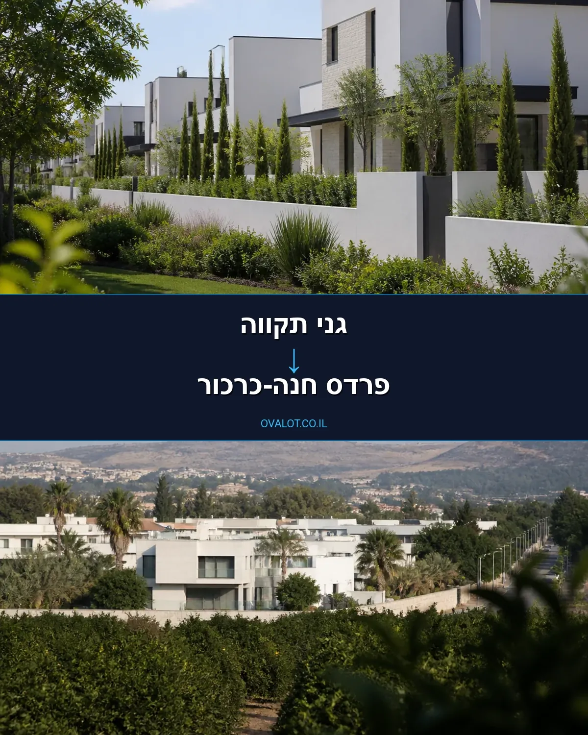 הובלות דירה מגני תקווה לפרדס חנה-כרכור