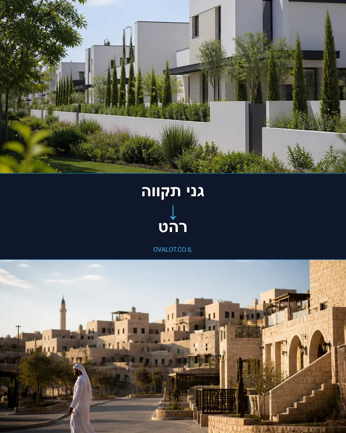הובלות עם מעלית מגני תקווה לרהט