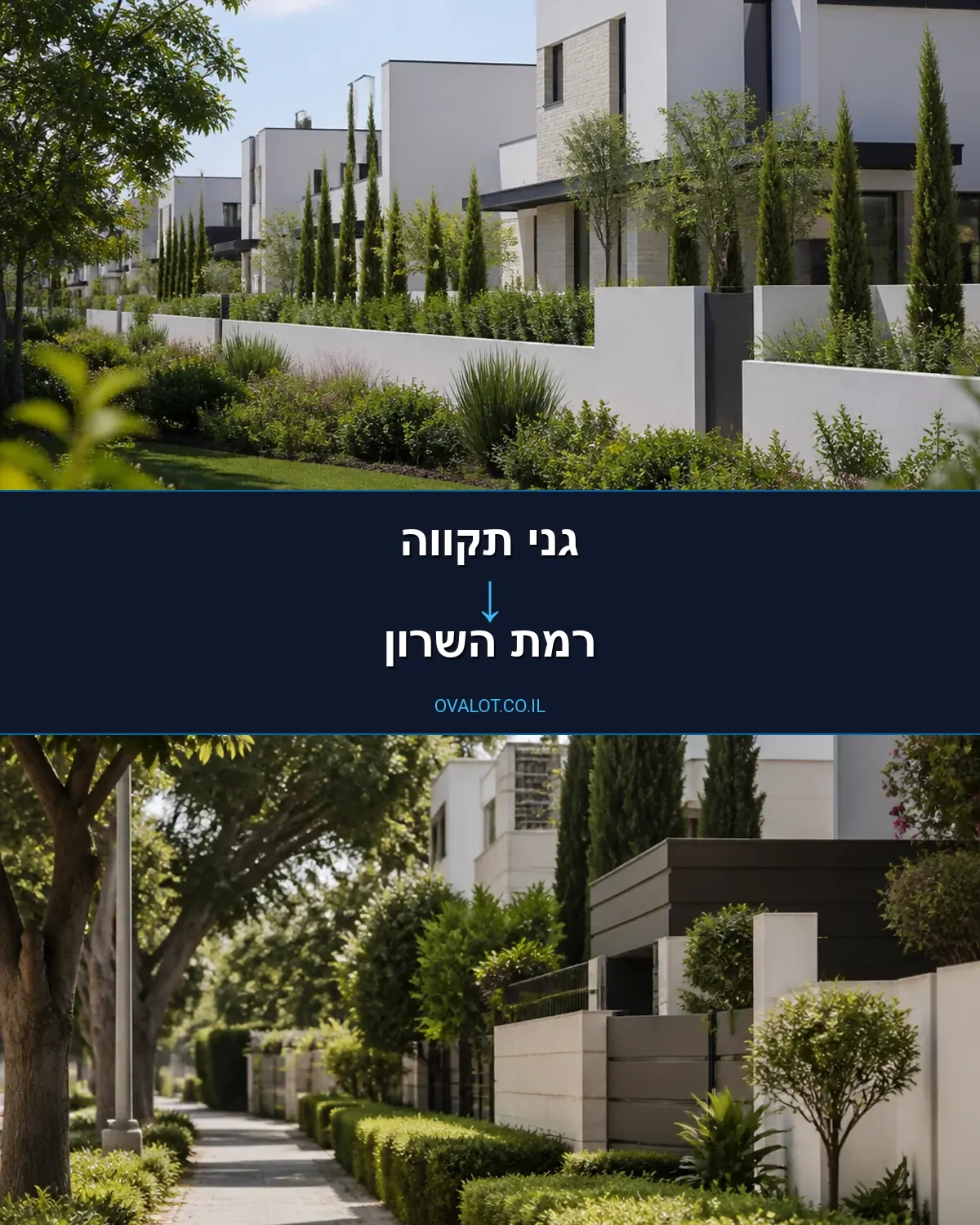הובלות דירה מגני תקווה לרמת השרון