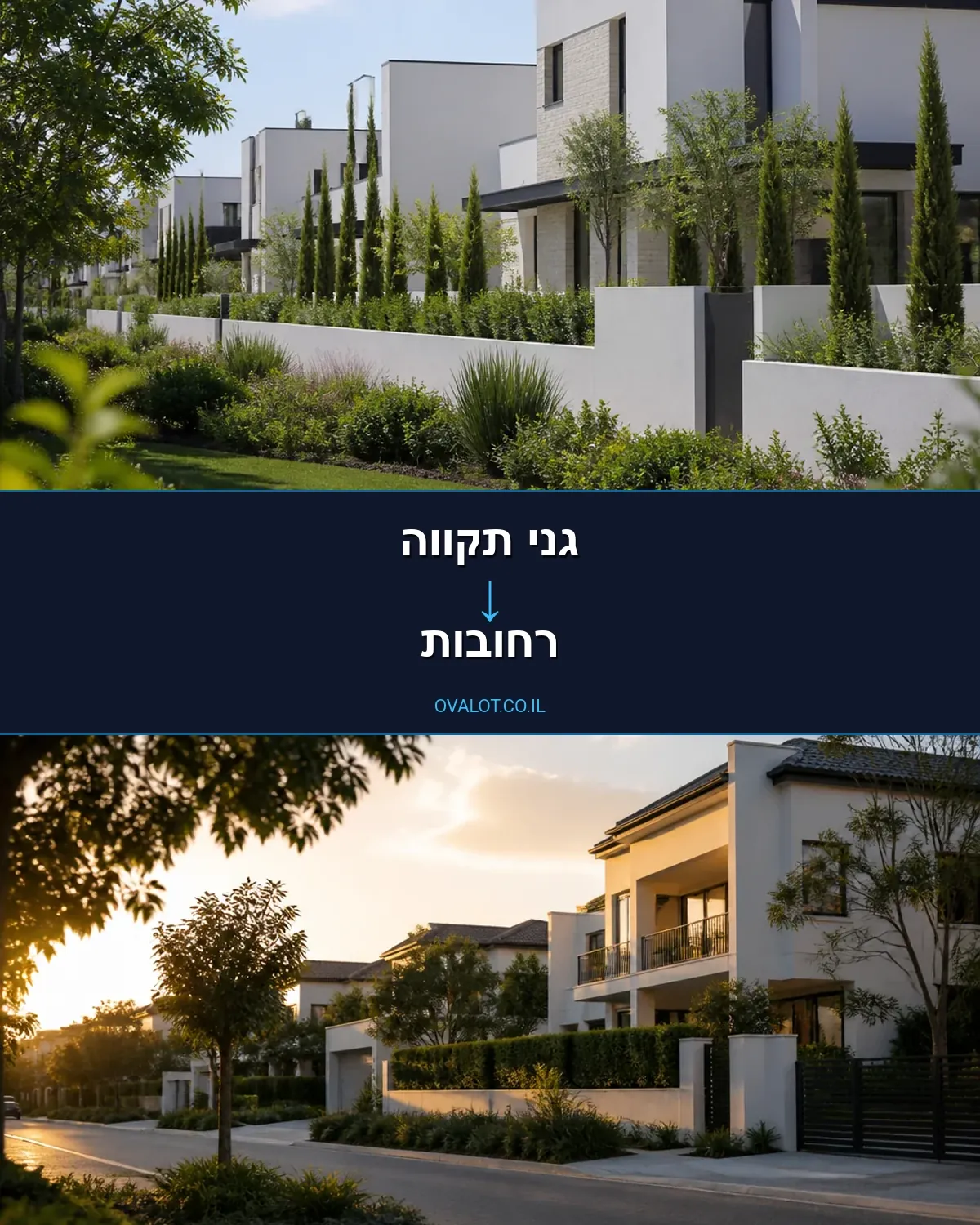 הובלות דירה מגני תקווה לרחובות