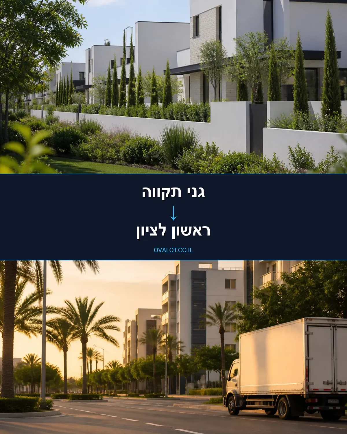 הובלות עם מנוף מגני תקווה לראשון לציון