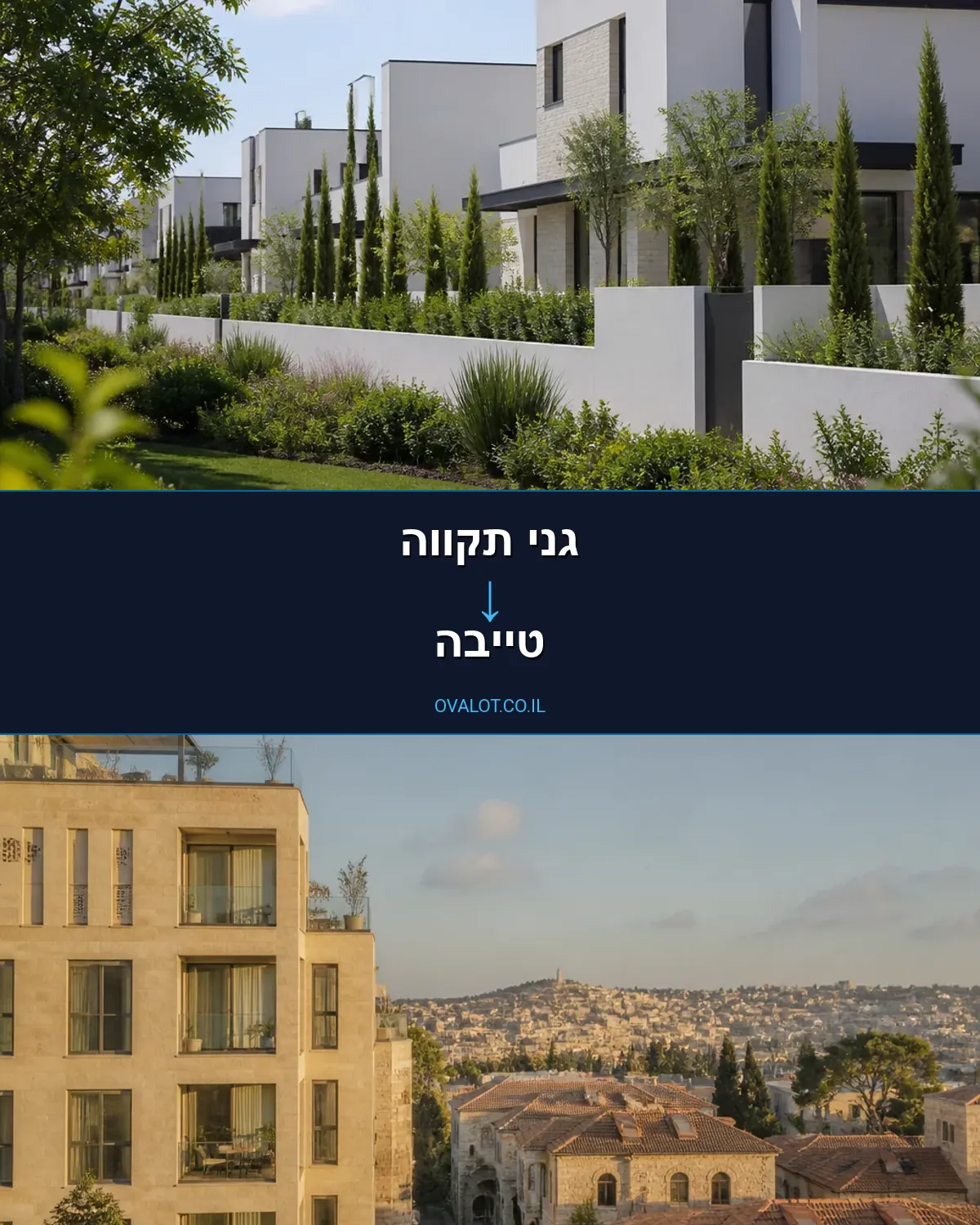 הובלות בתים פרטיים מגני תקווה לטייבה