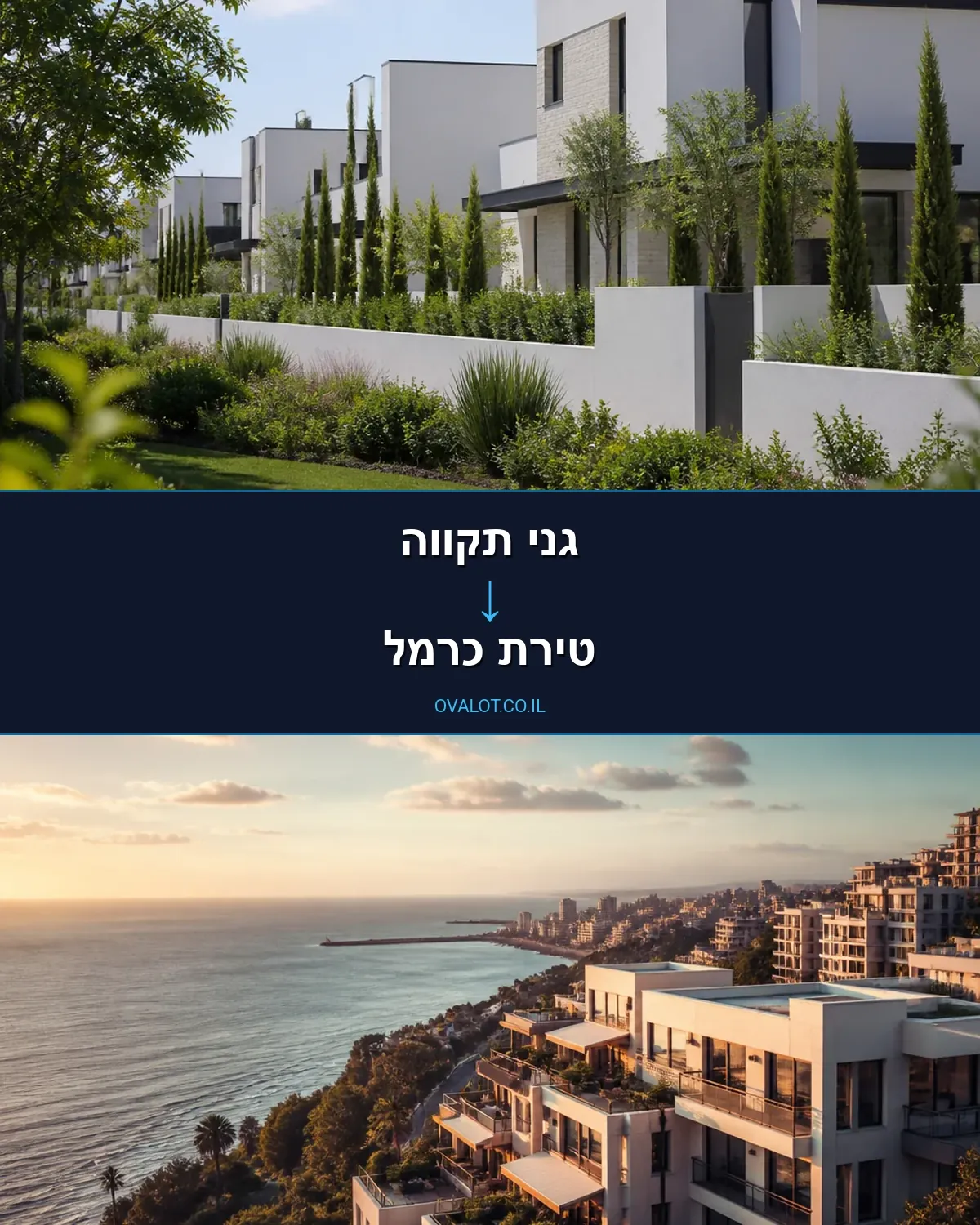 הובלות בתים פרטיים מגני תקווה לטירת כרמל