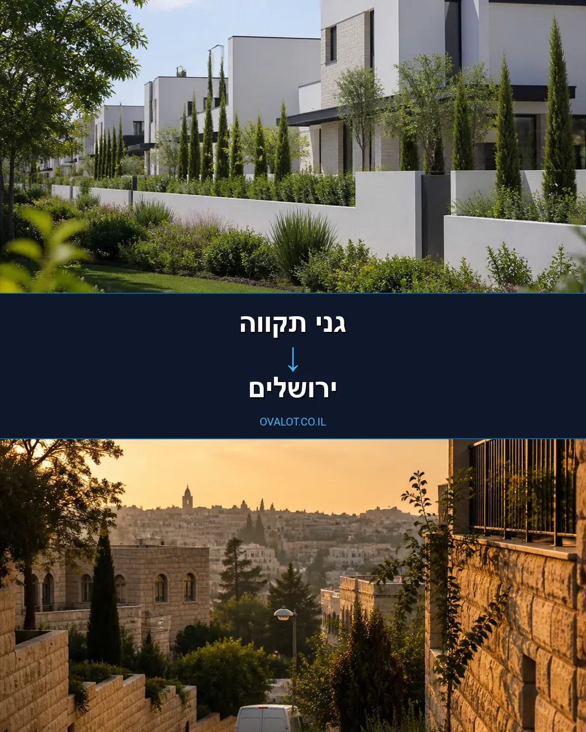 הובלות בתים פרטיים מגני תקווה לירושלים