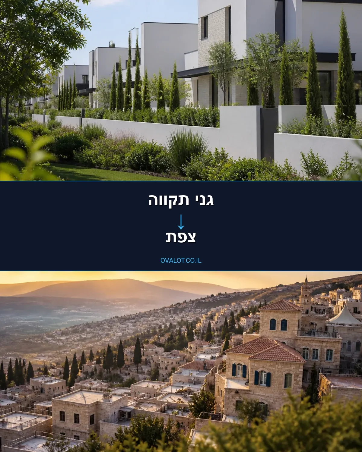 הובלות דירה מגני תקווה לצפת