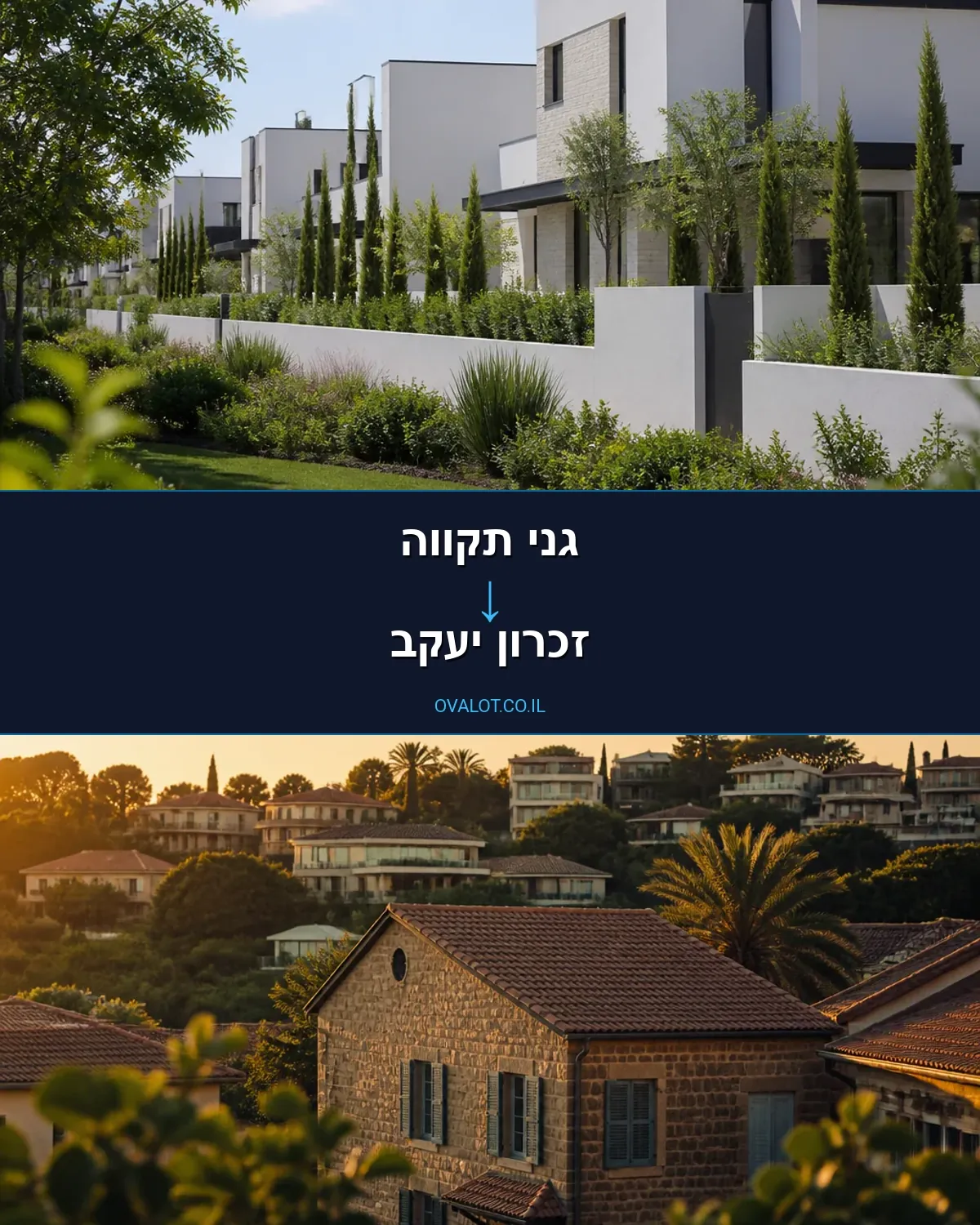 הובלות בתים פרטיים מגני תקווה לזכרון יעקב