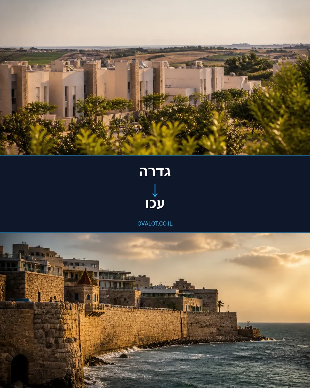 הובלות בתים פרטיים מגדרה לעכו