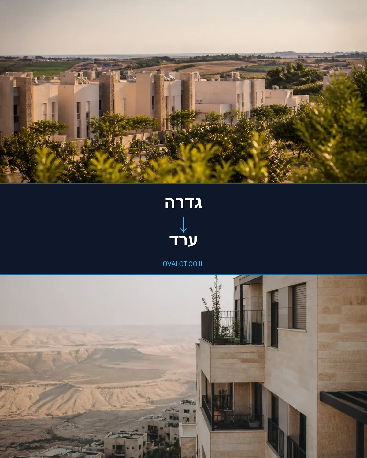 הובלת מטענים חורגים מגדרה לערד