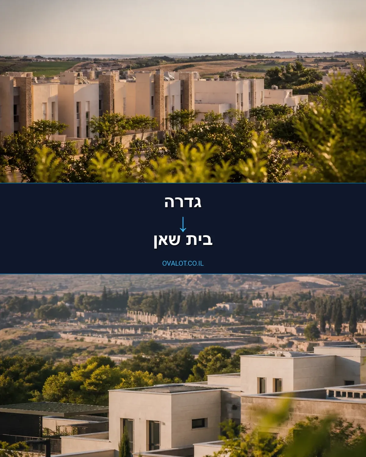 הובלות בתים פרטיים מגדרה לבית שאן