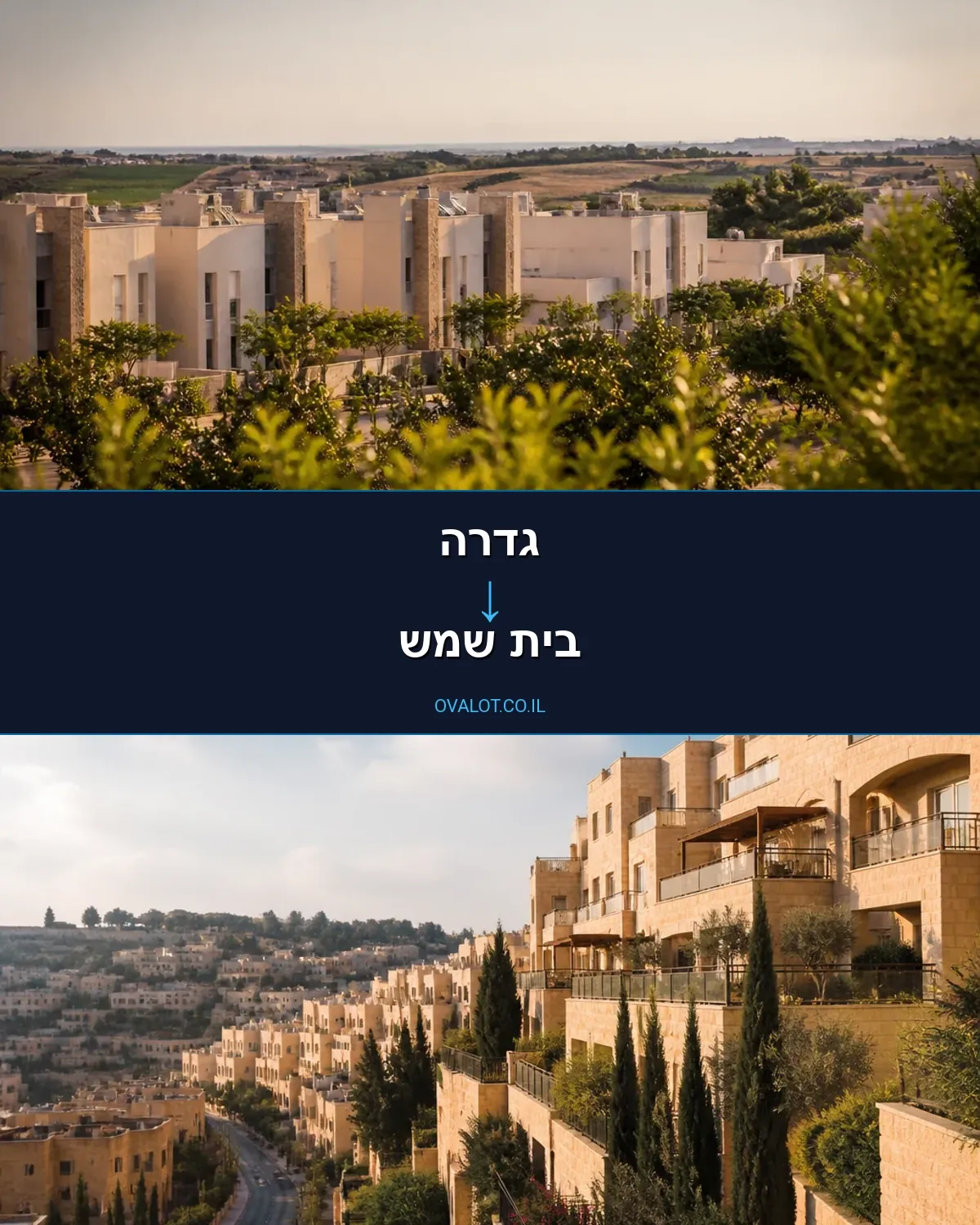 הובלות עם מעלית מגדרה לבית שמש