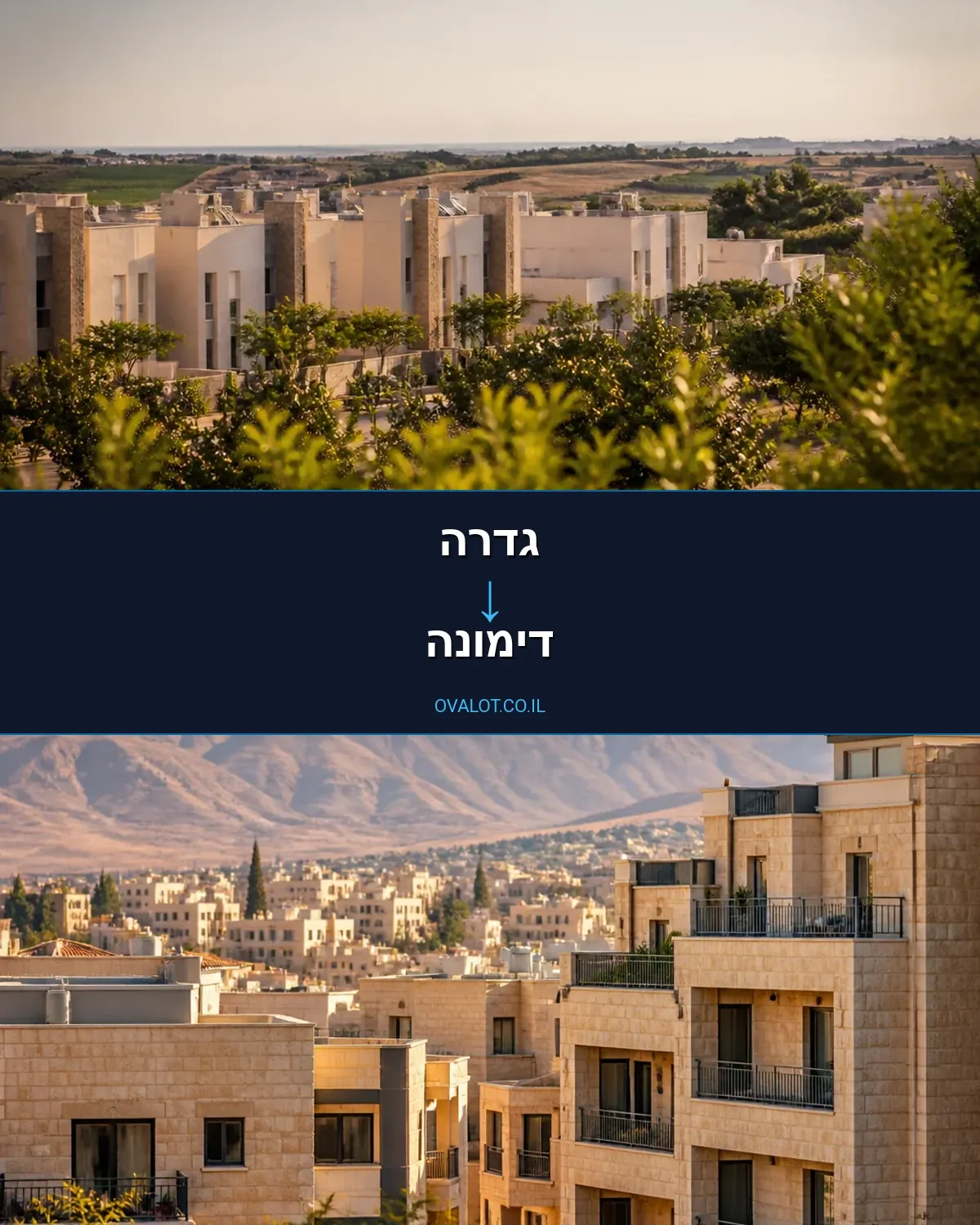 הובלות עם מעלית מגדרה לדימונה