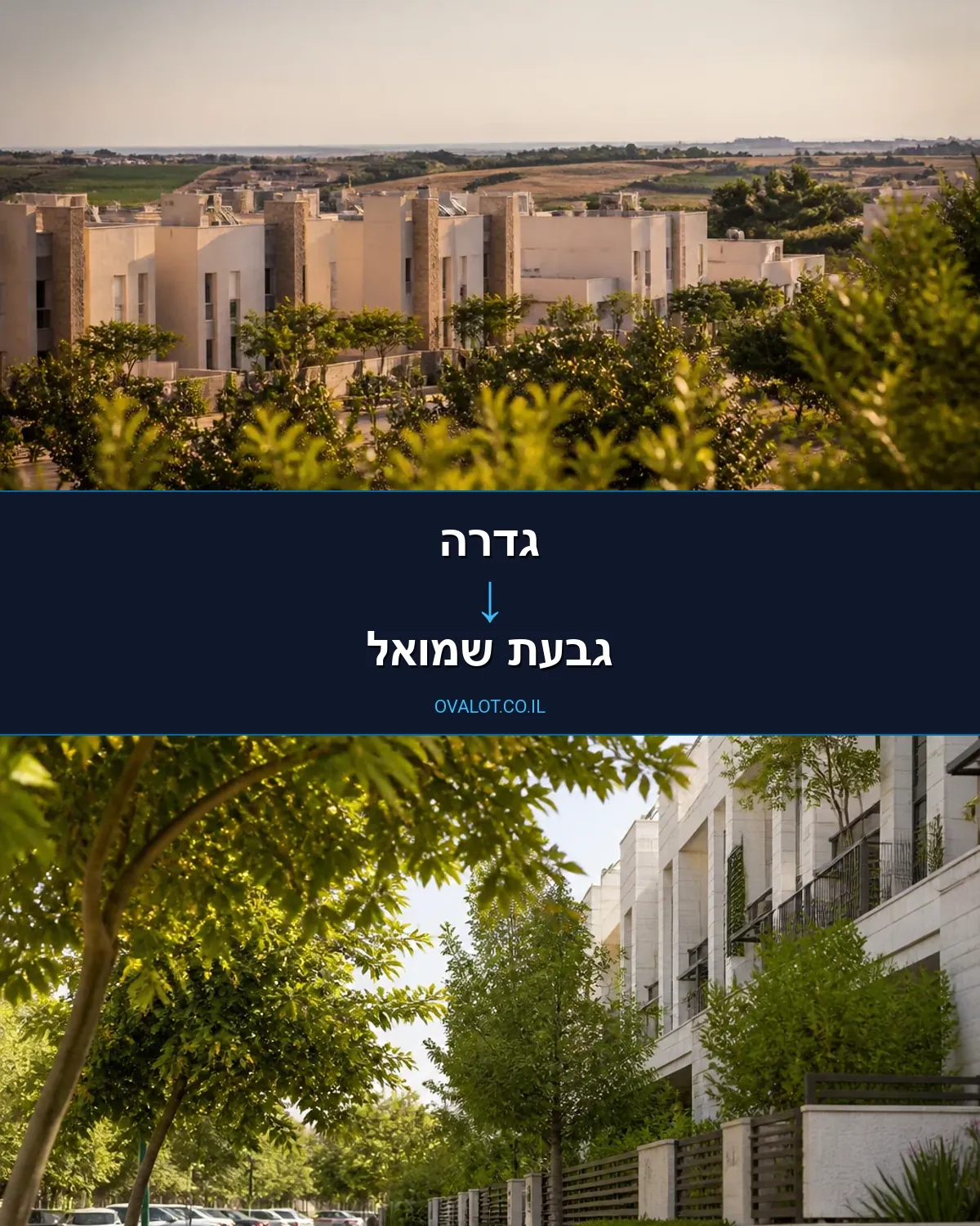 הובלות דירה מגדרה לגבעת שמואל