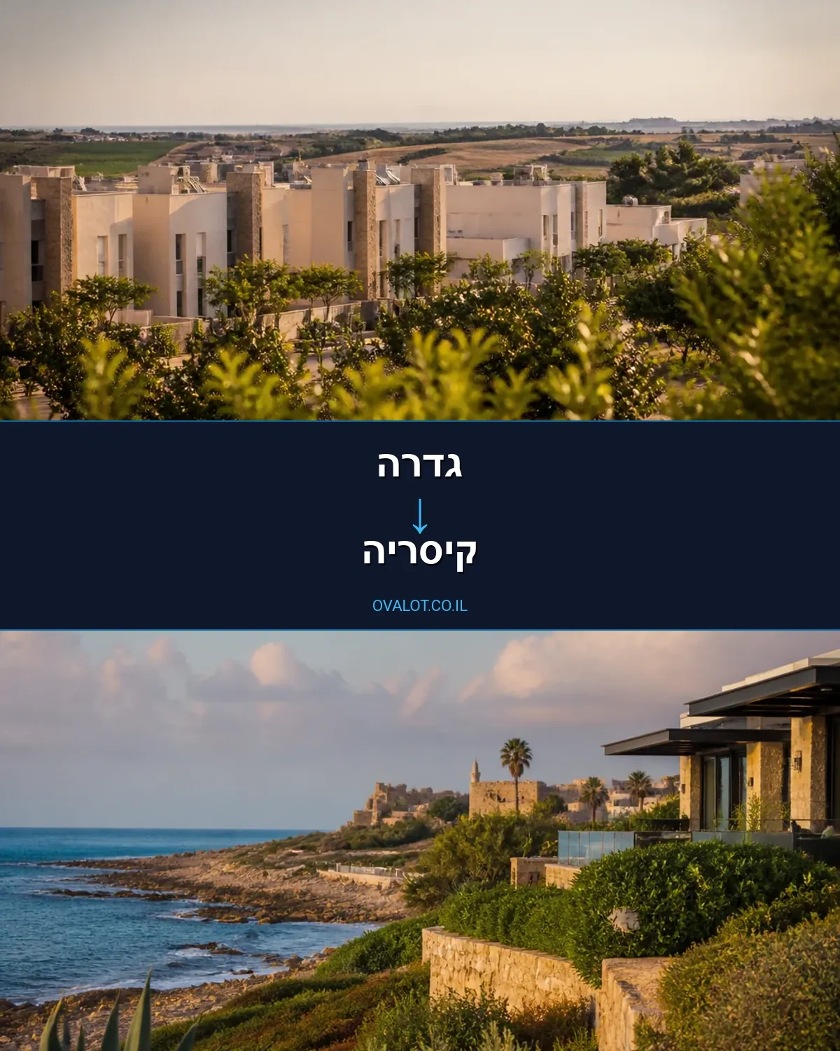 הובלות בתים פרטיים מגדרה לקיסריה