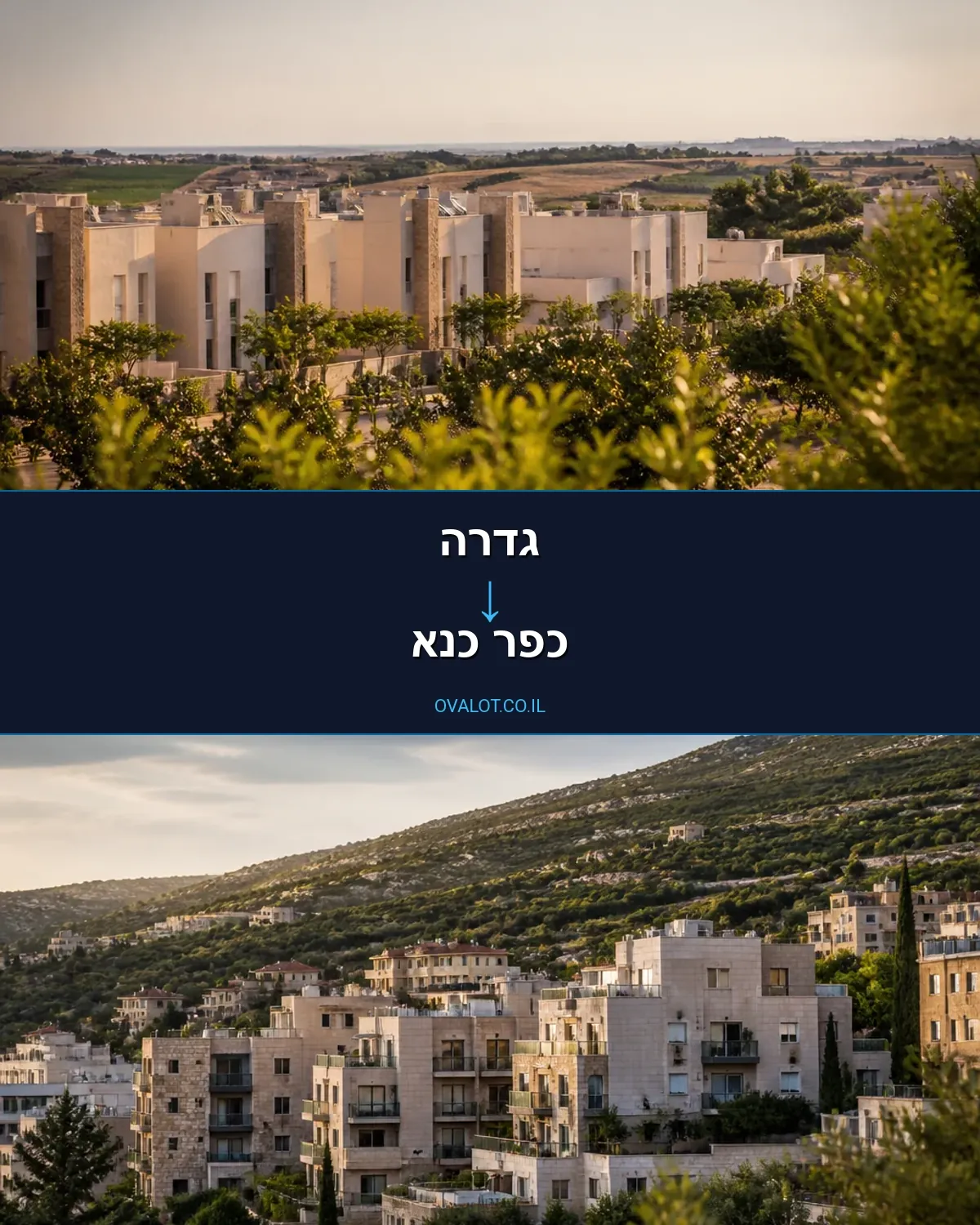 הובלות בתים פרטיים מגדרה לכפר כנא