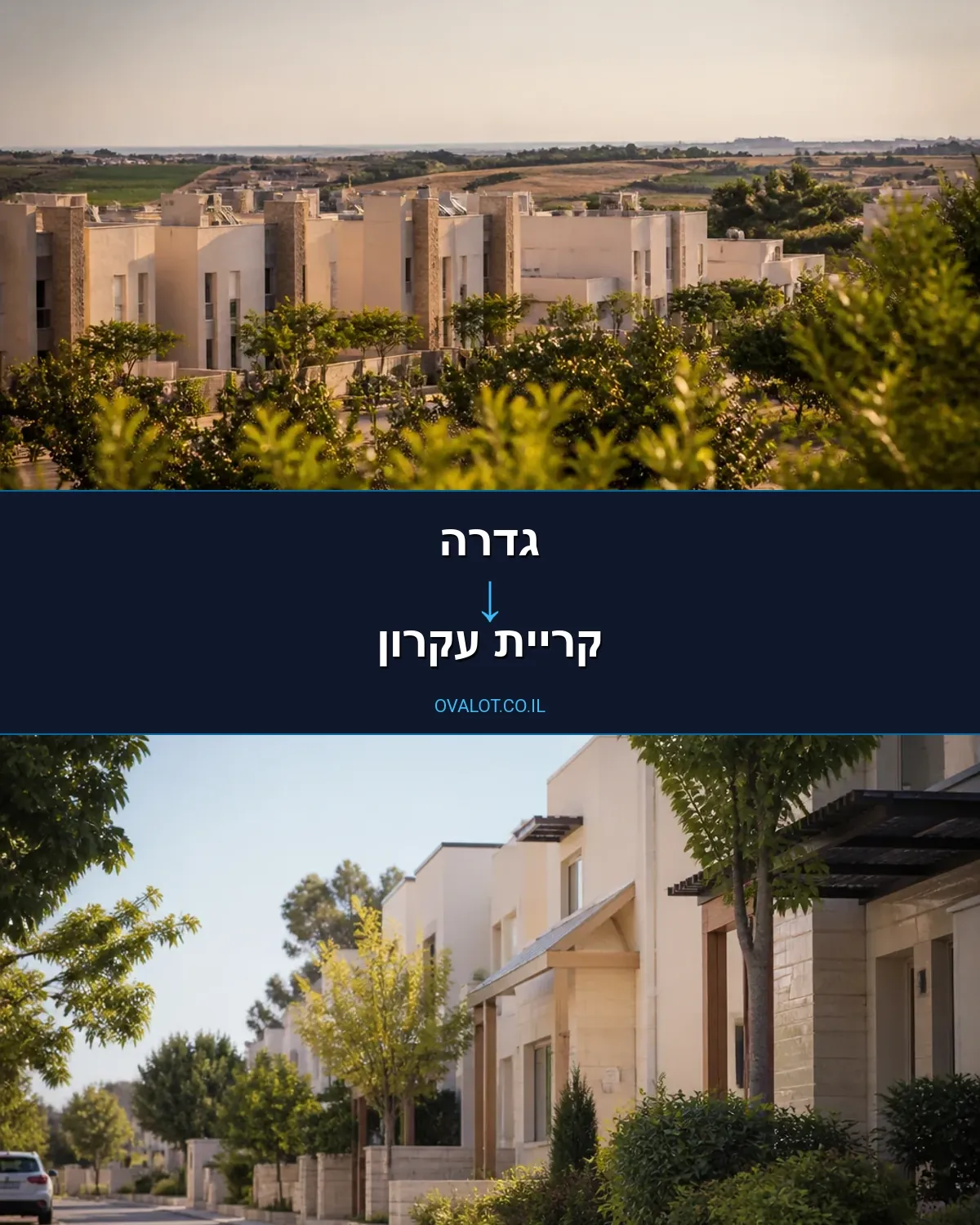 הובלות בתים פרטיים מגדרה לקריית עקרון