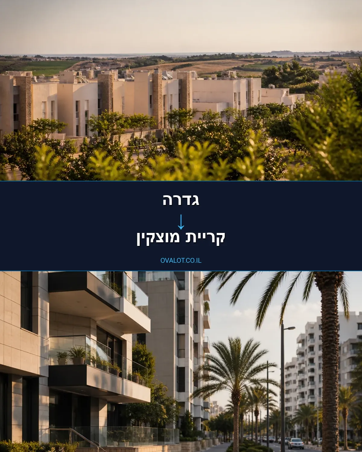 הובלות בתים פרטיים מגדרה לקריית מוצקין