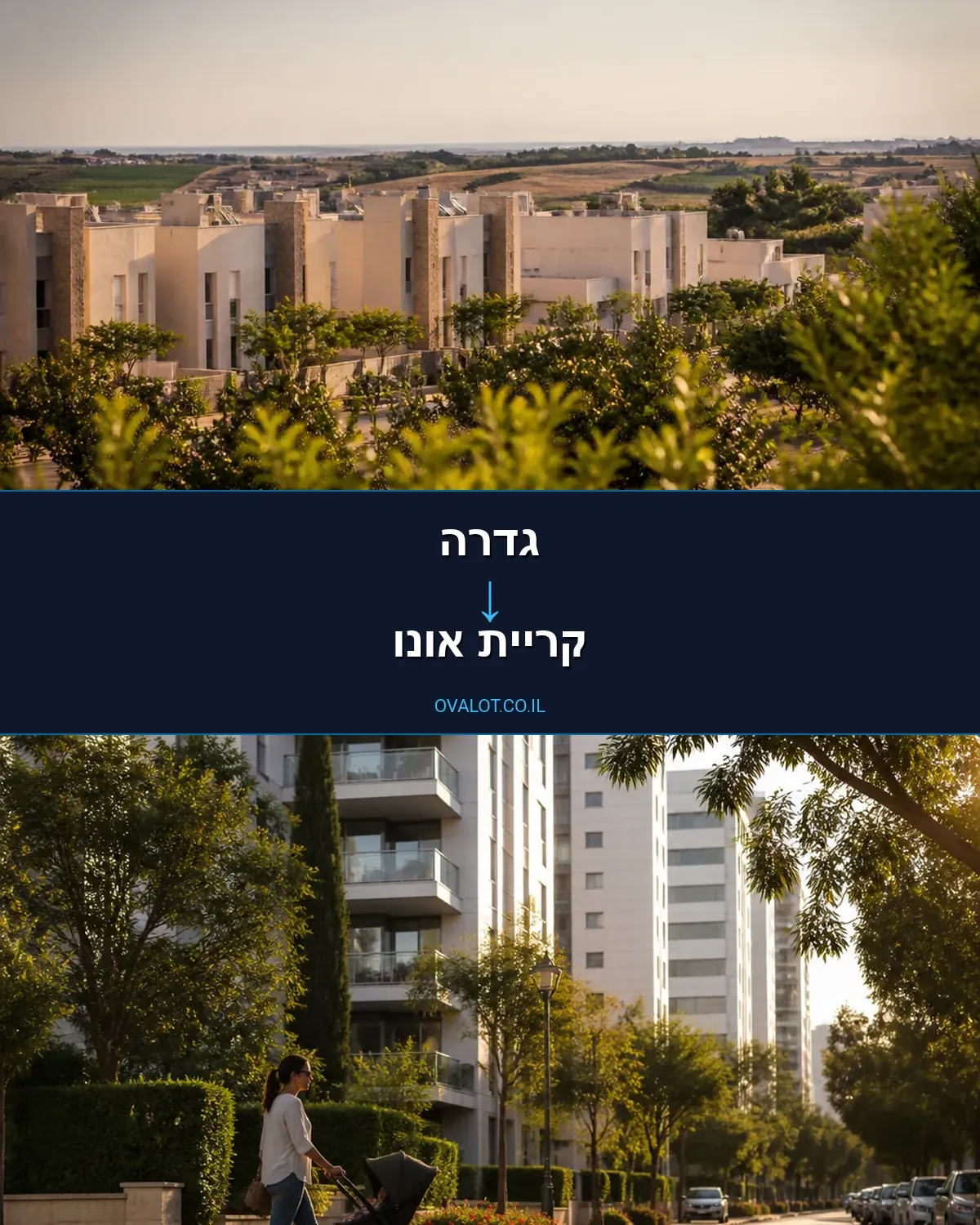 הובלות עם מנוף מגדרה לקריית אונו