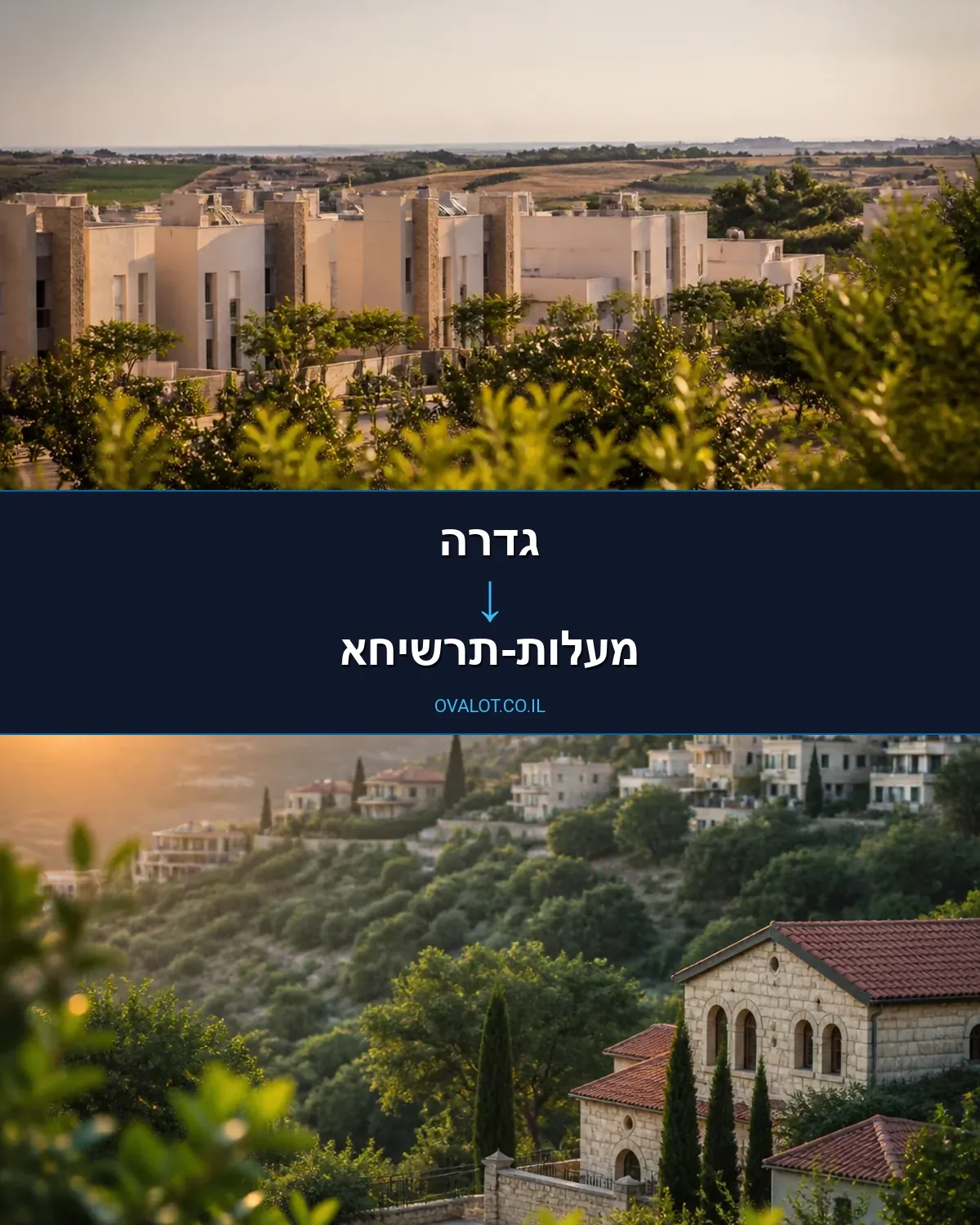 הובלות דירה מגדרה למעלות-תרשיחא