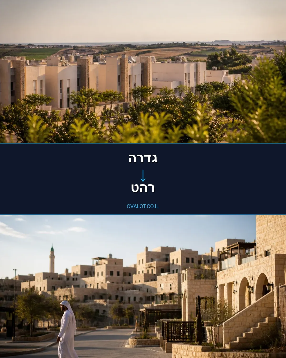 הובלות בתים פרטיים מגדרה לרהט