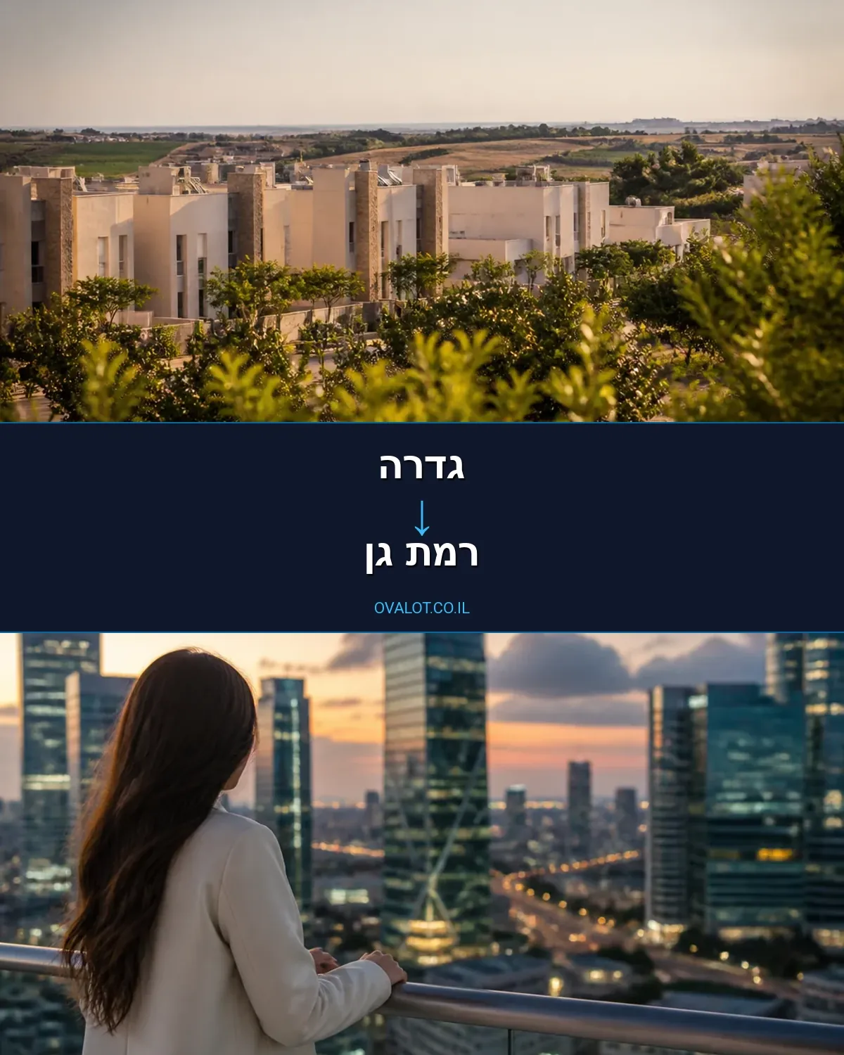 הובלות בתים פרטיים מגדרה לרמת גן