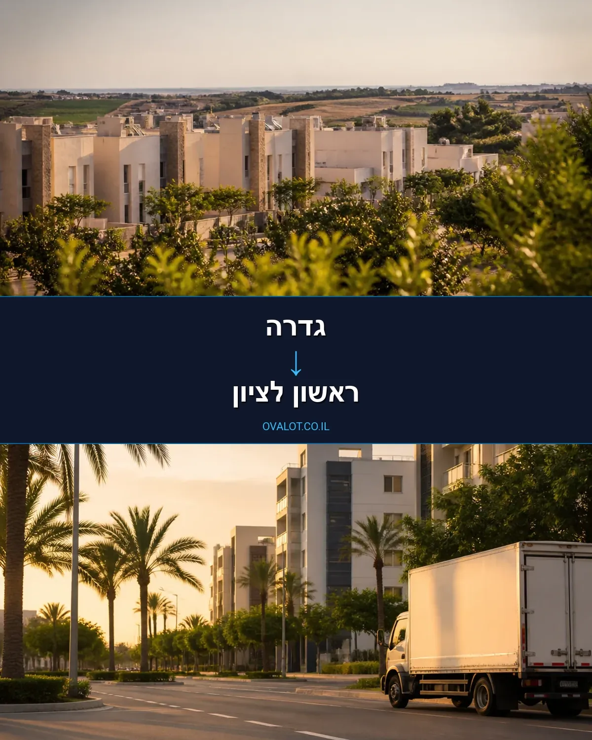הובלות עם מנוף מגדרה לראשון לציון