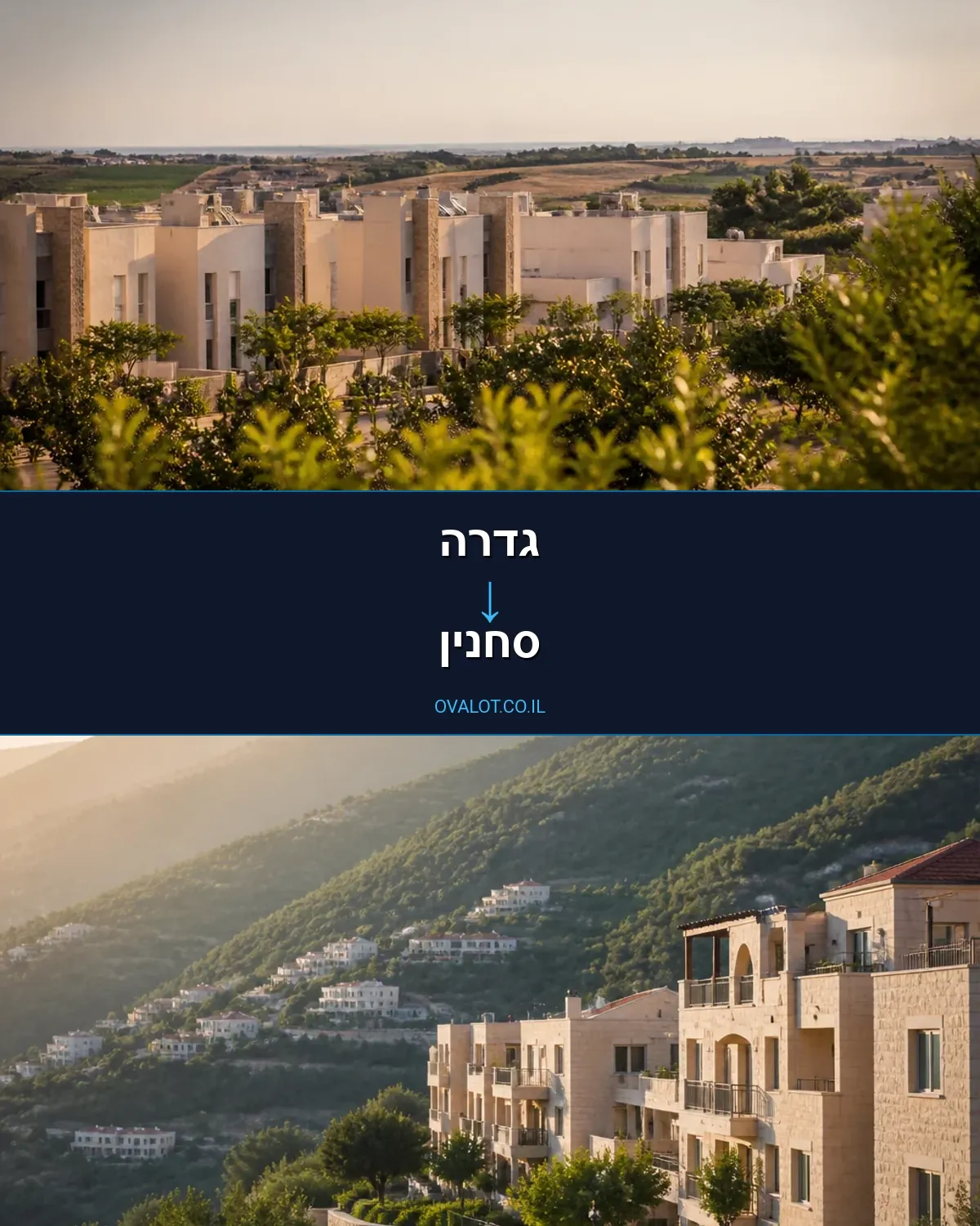 הובלות דירה מגדרה לסחנין