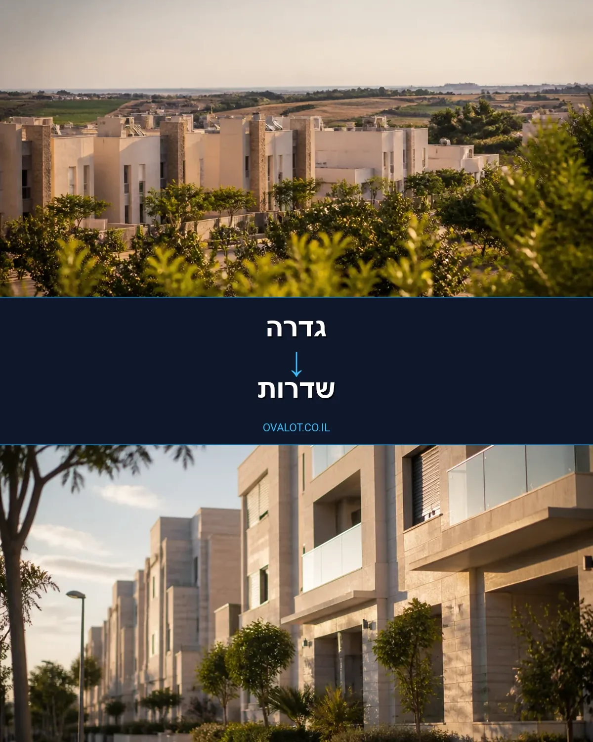 הובלות בתים פרטיים מגדרה לשדרות