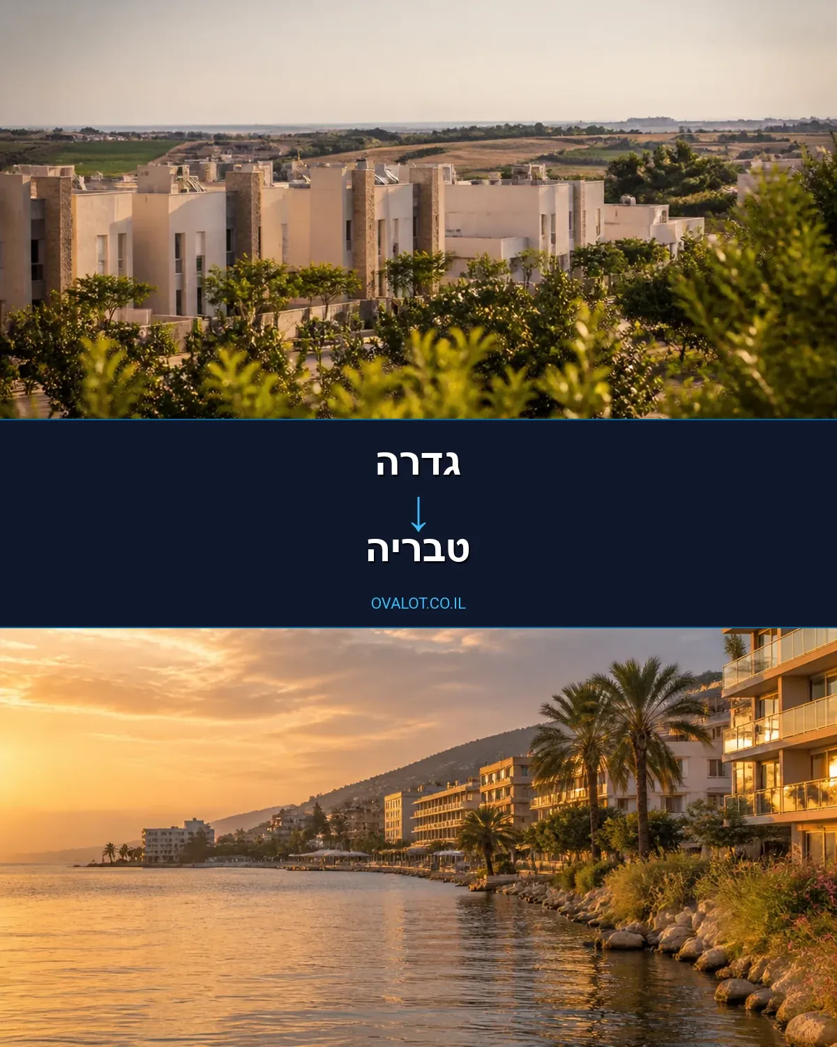 הובלות דירה מגדרה לטבריה