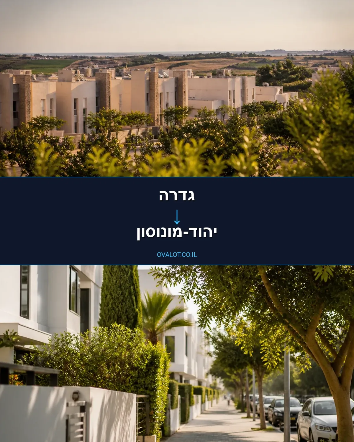 הובלות בתים פרטיים מגדרה ליהוד-מונוסון