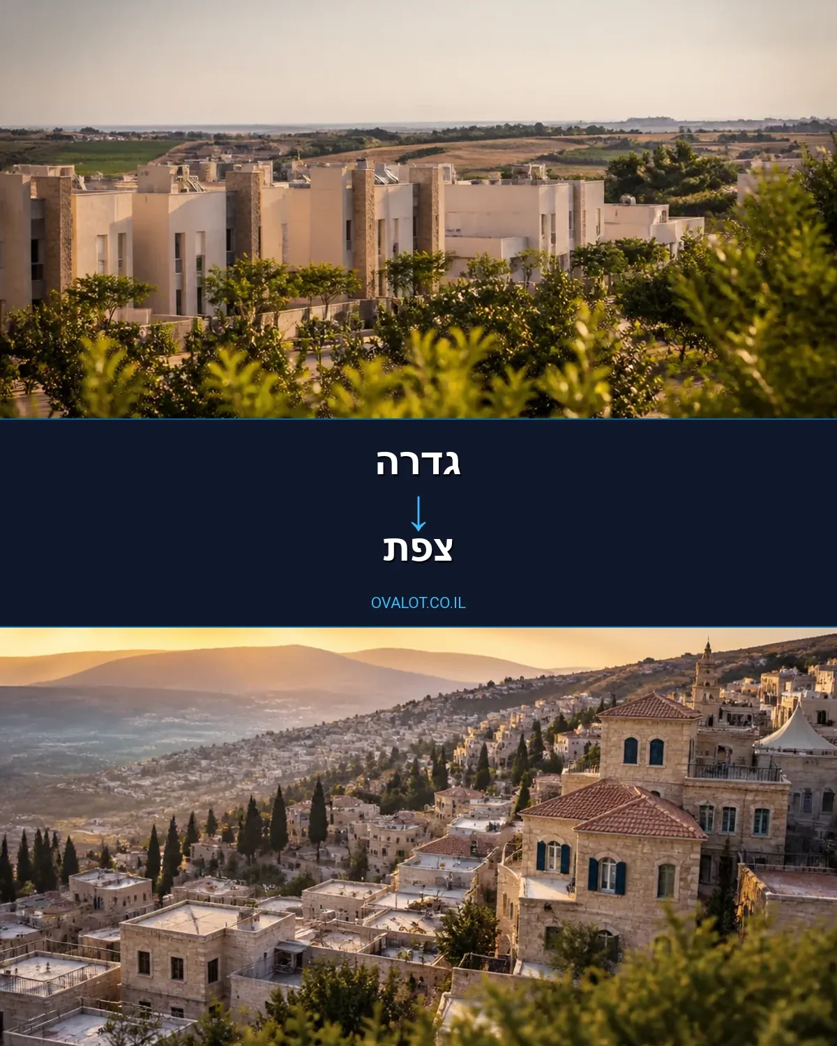 הובלות בתים פרטיים מגדרה לצפת