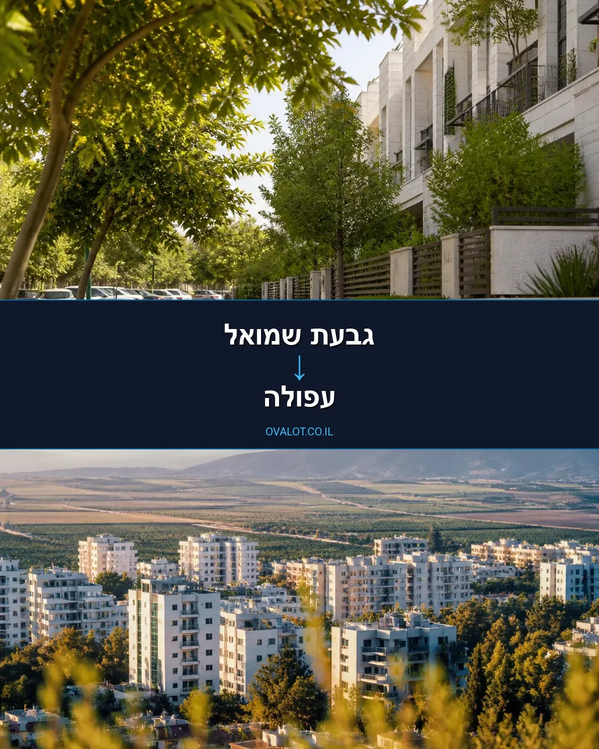 הובלות בתים פרטיים מגבעת שמואל לעפולה