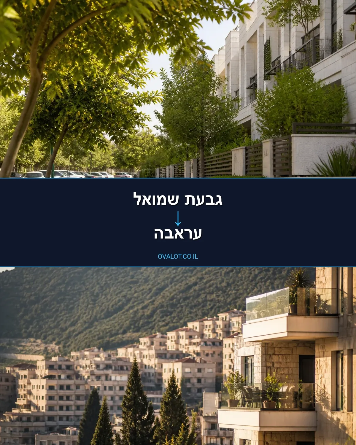 הובלות דירה מגבעת שמואל לעראבה
