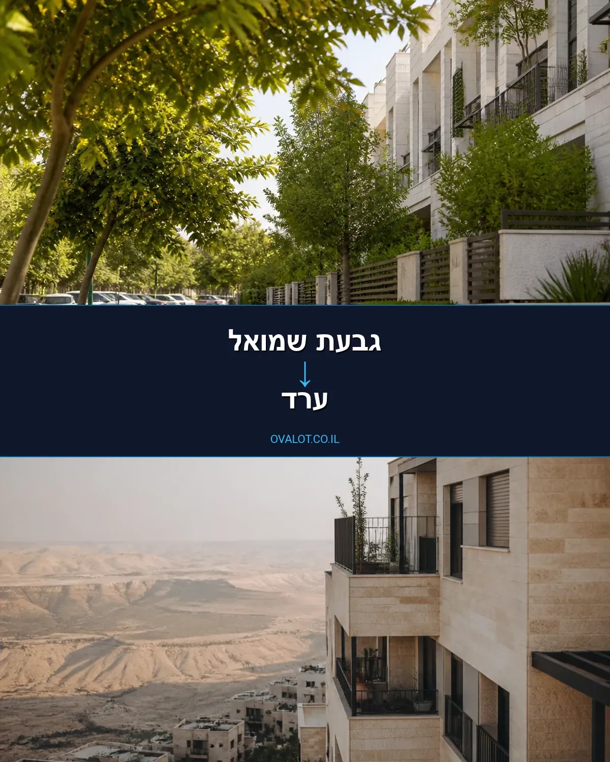 הובלות דירה מגבעת שמואל לערד