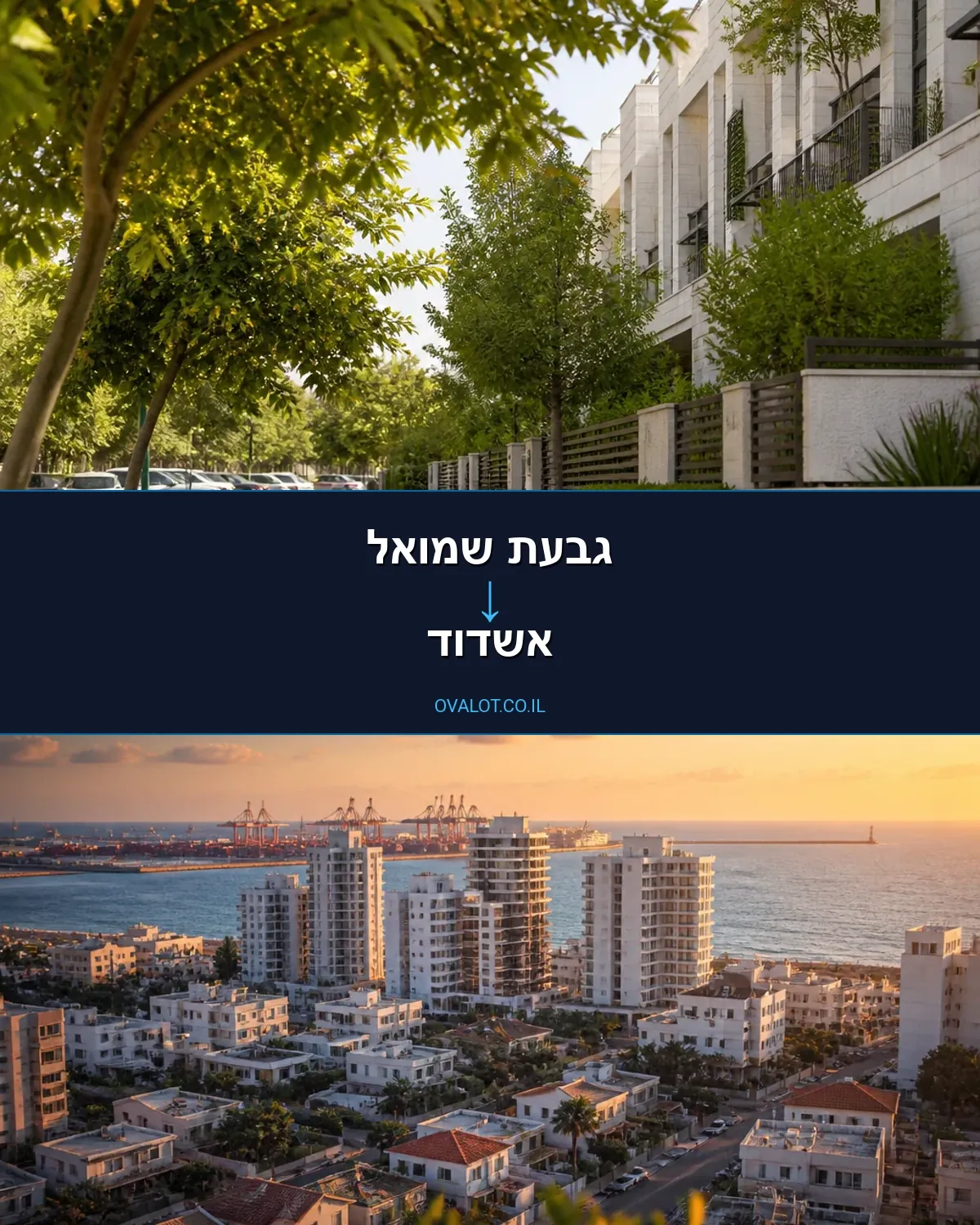 הובלות בתים פרטיים מגבעת שמואל לאשדוד